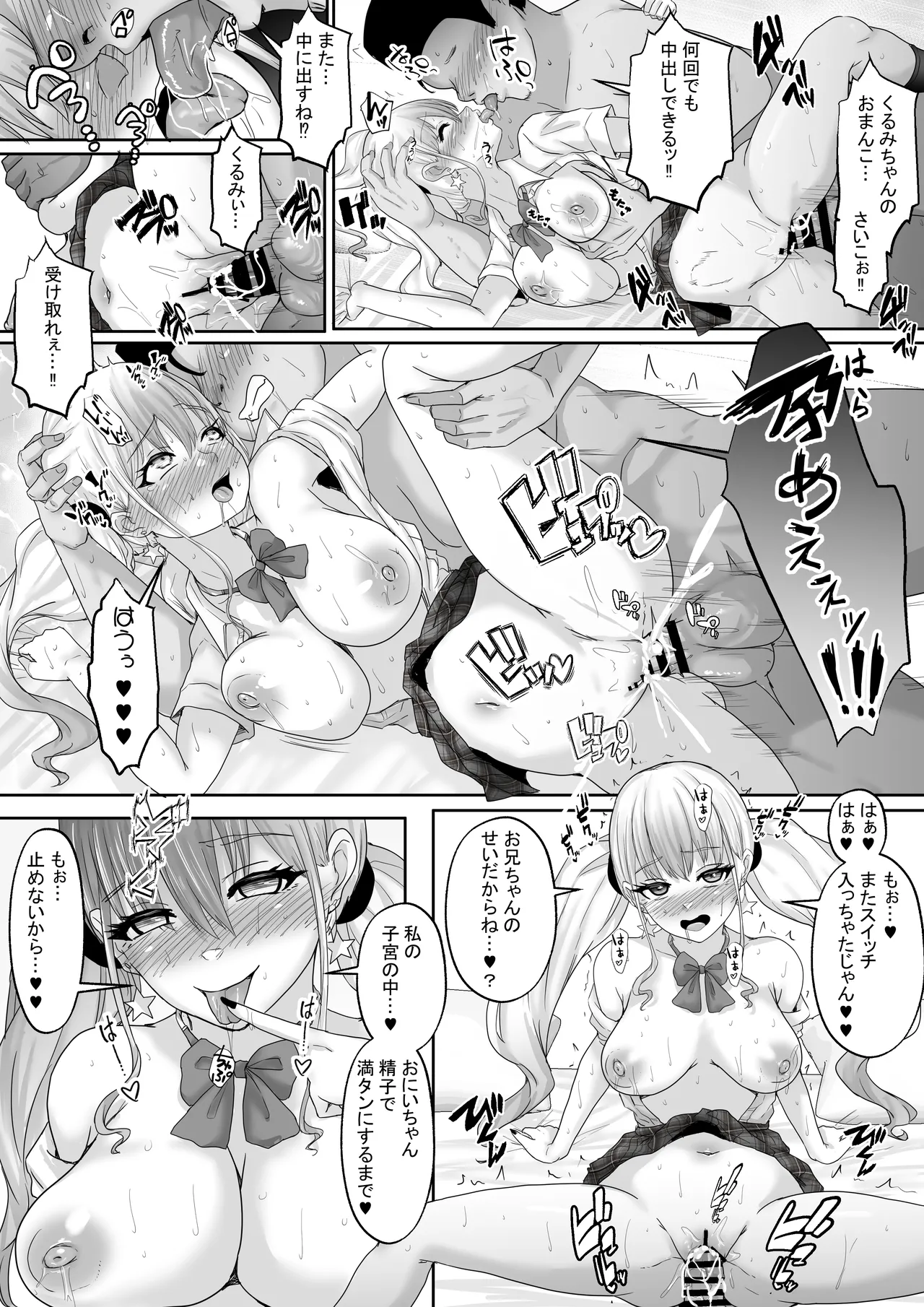僕達兄妹はいつだって仲（膣内）がイイッ 〜十年ぶりに再会した義妹がギャル化！？再会初日に最高の筆おろしをしてもらった兄〜 Page.53