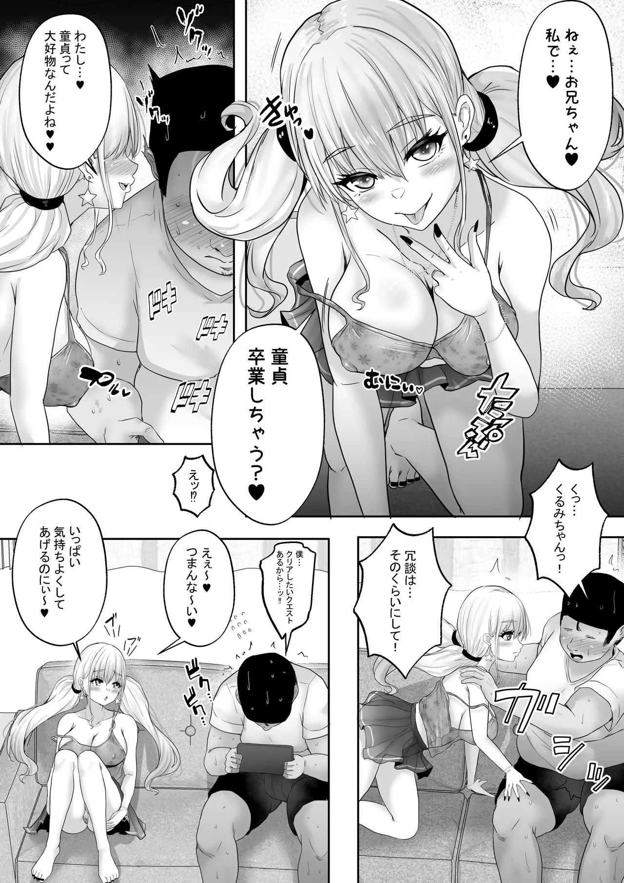 僕達兄妹はいつだって仲（膣内）がイイッ 〜十年ぶりに再会した義妹がギャル化！？再会初日に最高の筆おろしをしてもらった兄〜 Page.9