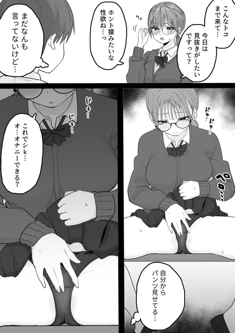 性処理委員じゃないんですけど！ Page.10