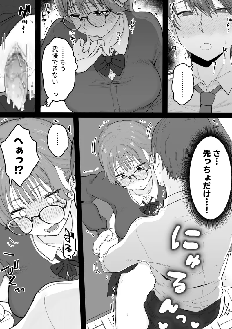 性処理委員じゃないんですけど！ Page.14