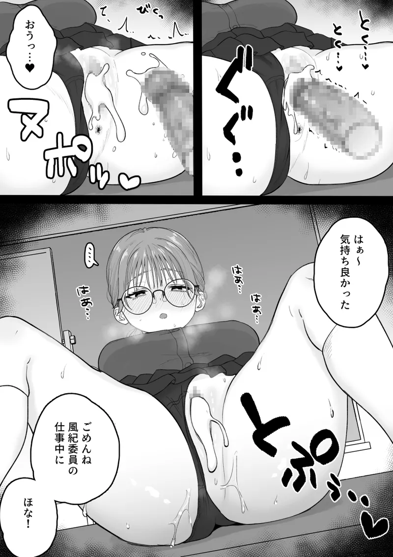 性処理委員じゃないんですけど！ Page.17
