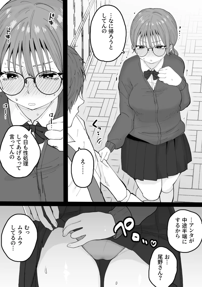 性処理委員じゃないんですけど！ Page.19
