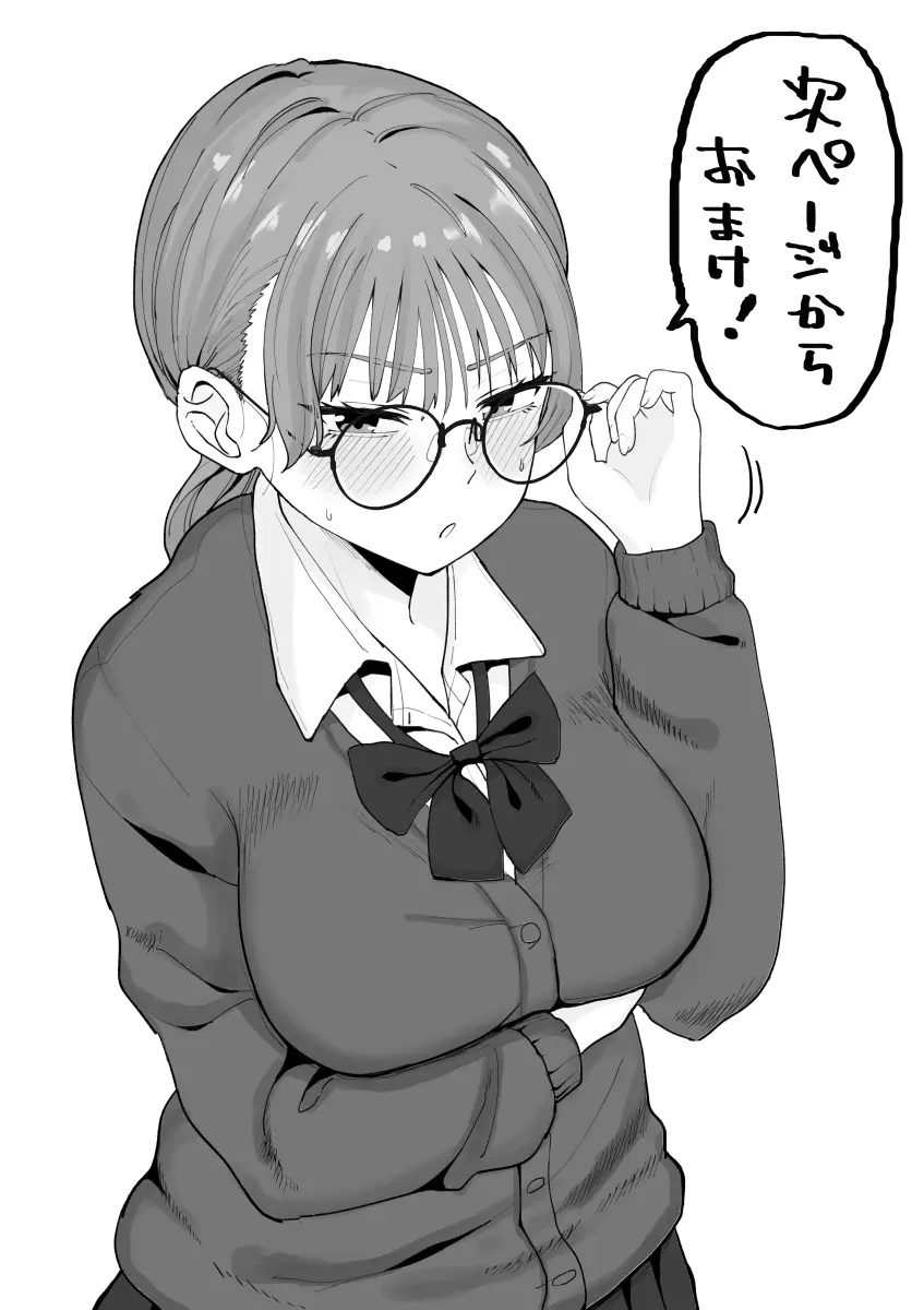 性処理委員じゃないんですけど！ Page.34