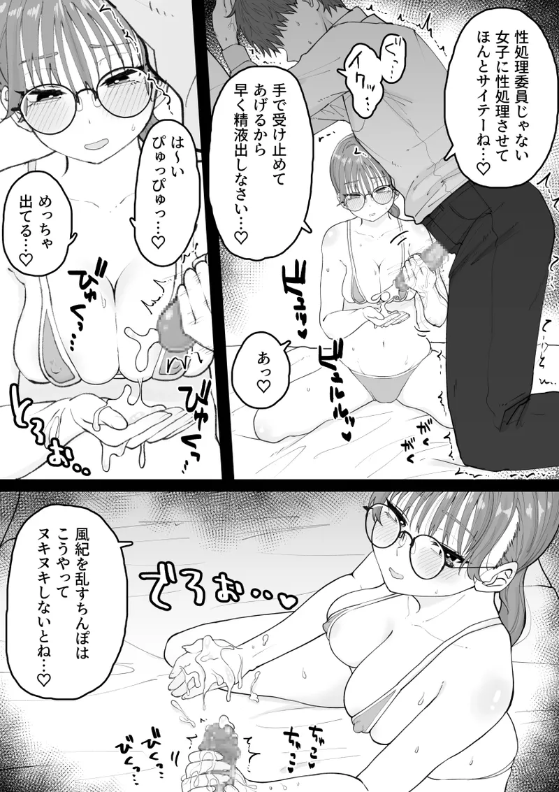 性処理委員じゃないんですけど！ Page.36