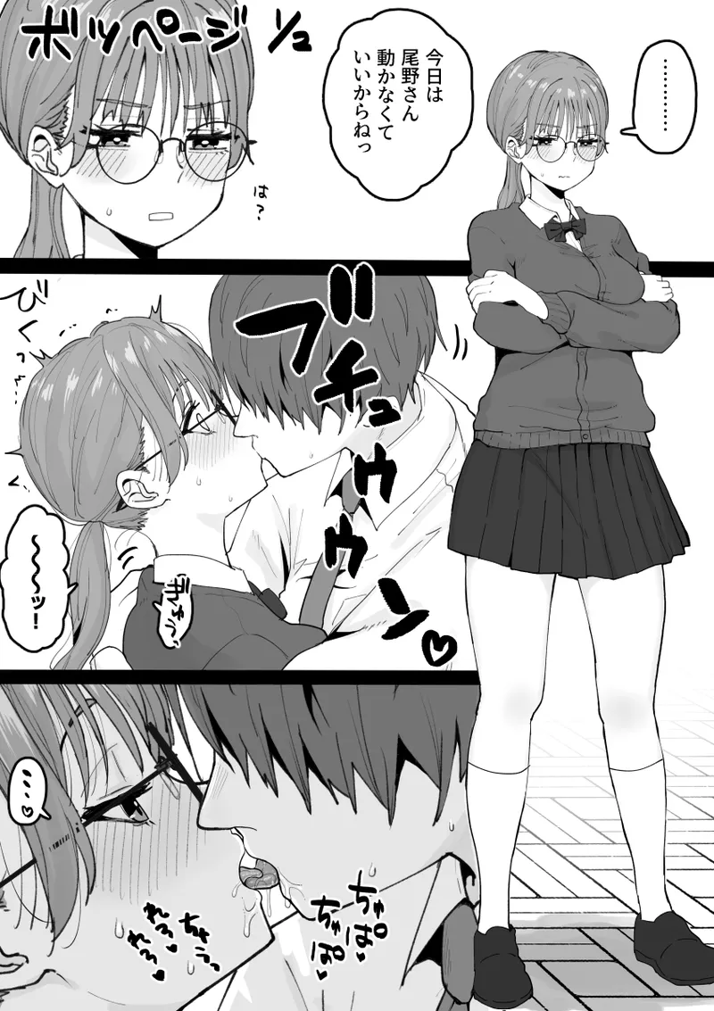 性処理委員じゃないんですけど！ Page.39