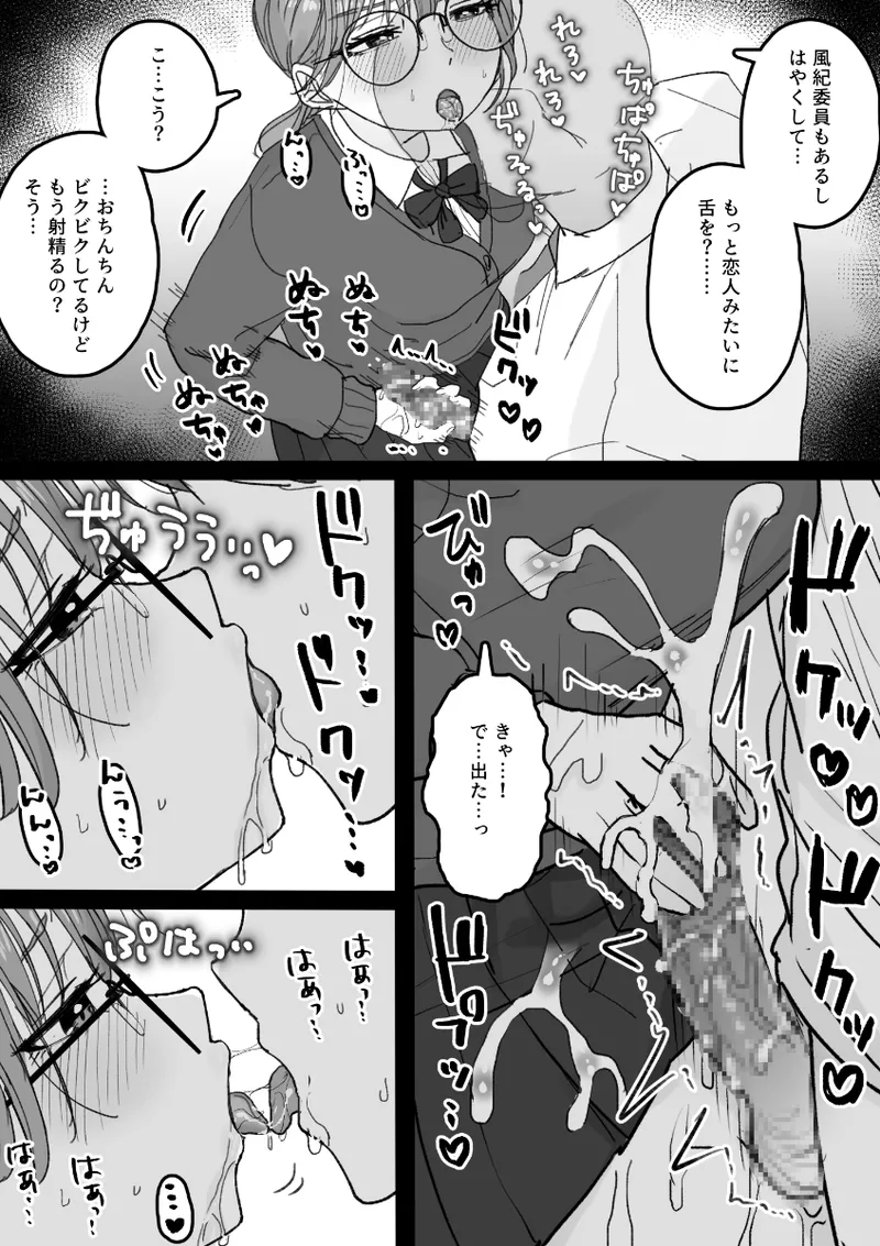 性処理委員じゃないんですけど！ Page.4