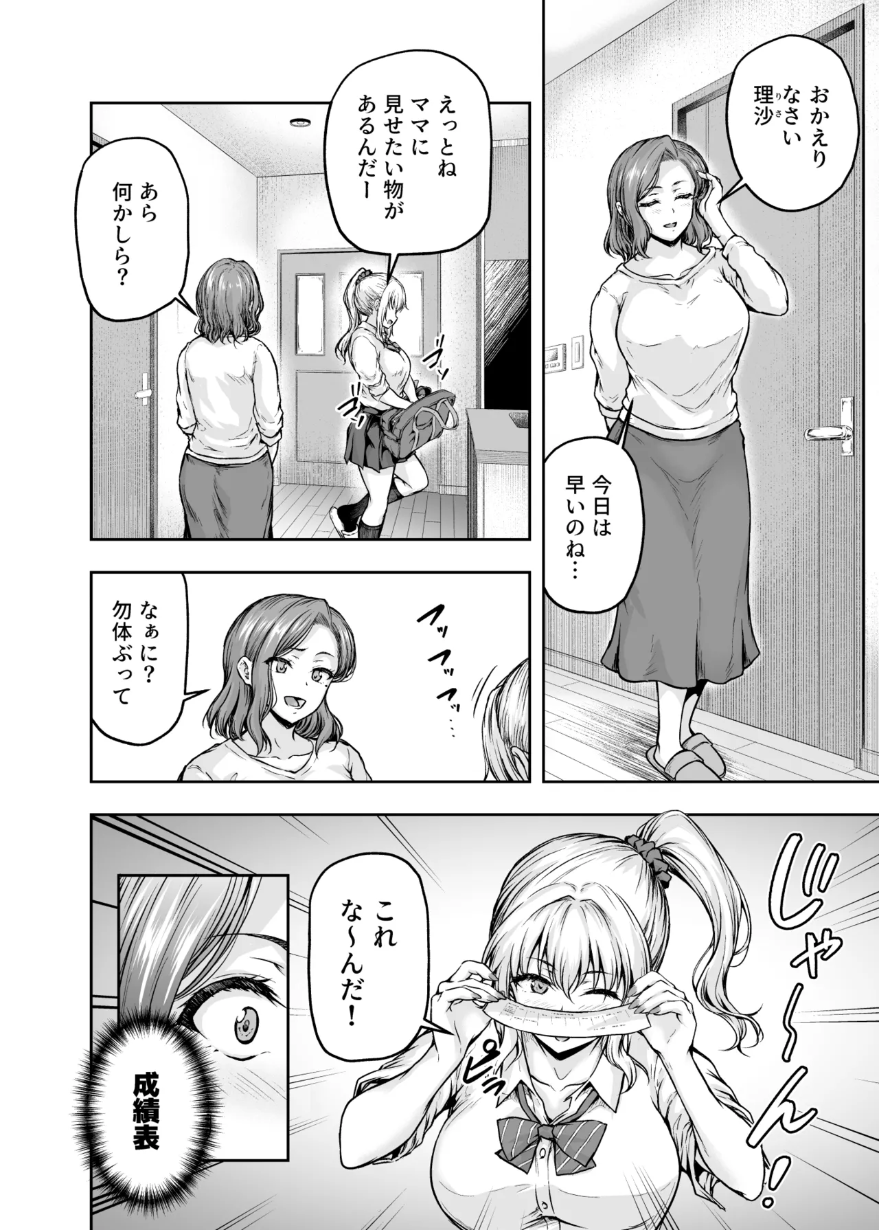 ママが夢中な娘のカレシ2 このチ◯ポは教育上よろしくないのでママが処理します。 Page.29