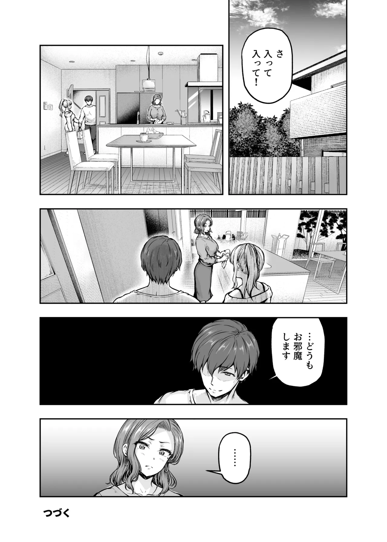 ママが夢中な娘のカレシ2 このチ◯ポは教育上よろしくないのでママが処理します。 Page.45
