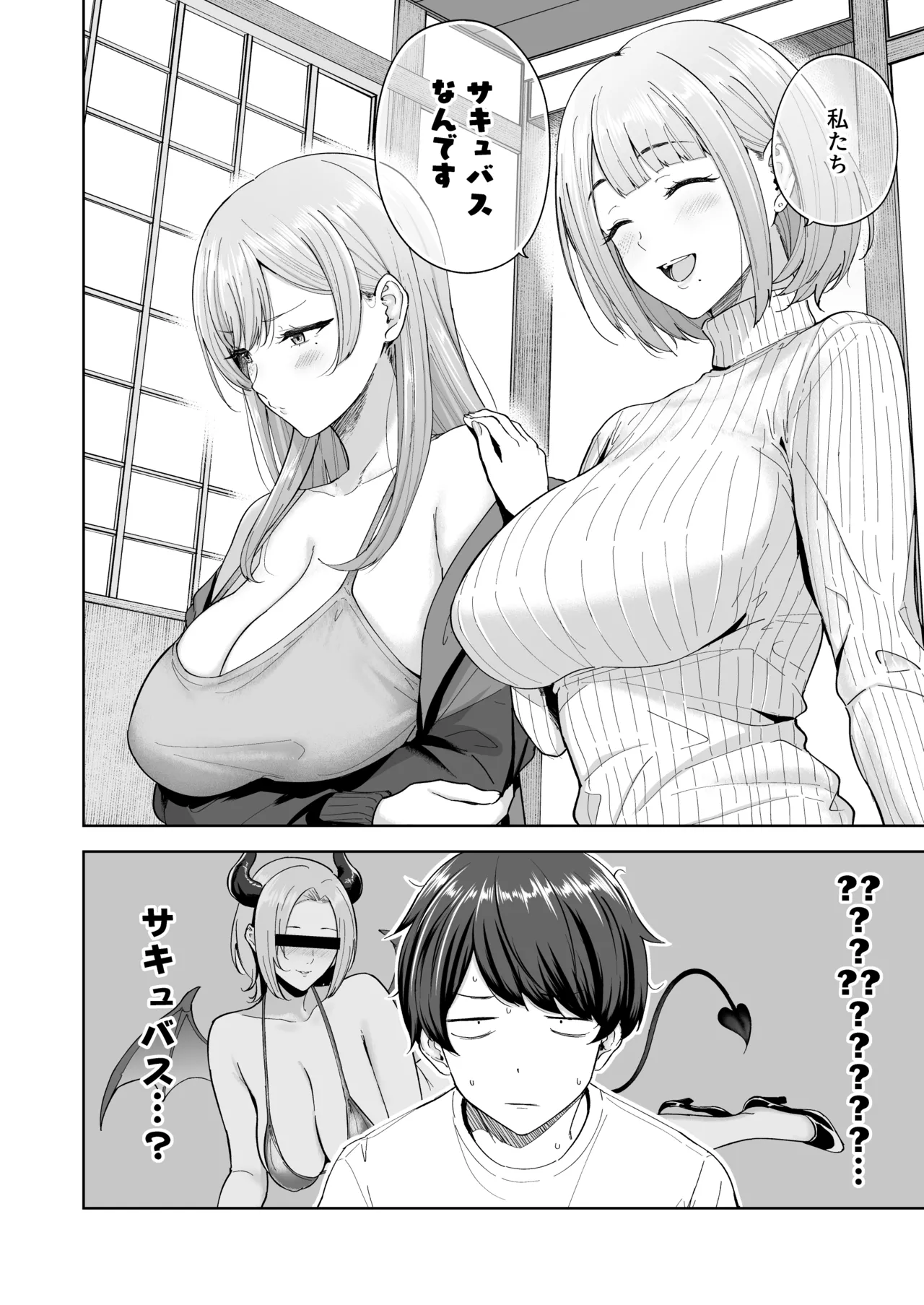 サキュバスさんちの家族関係 Page.5