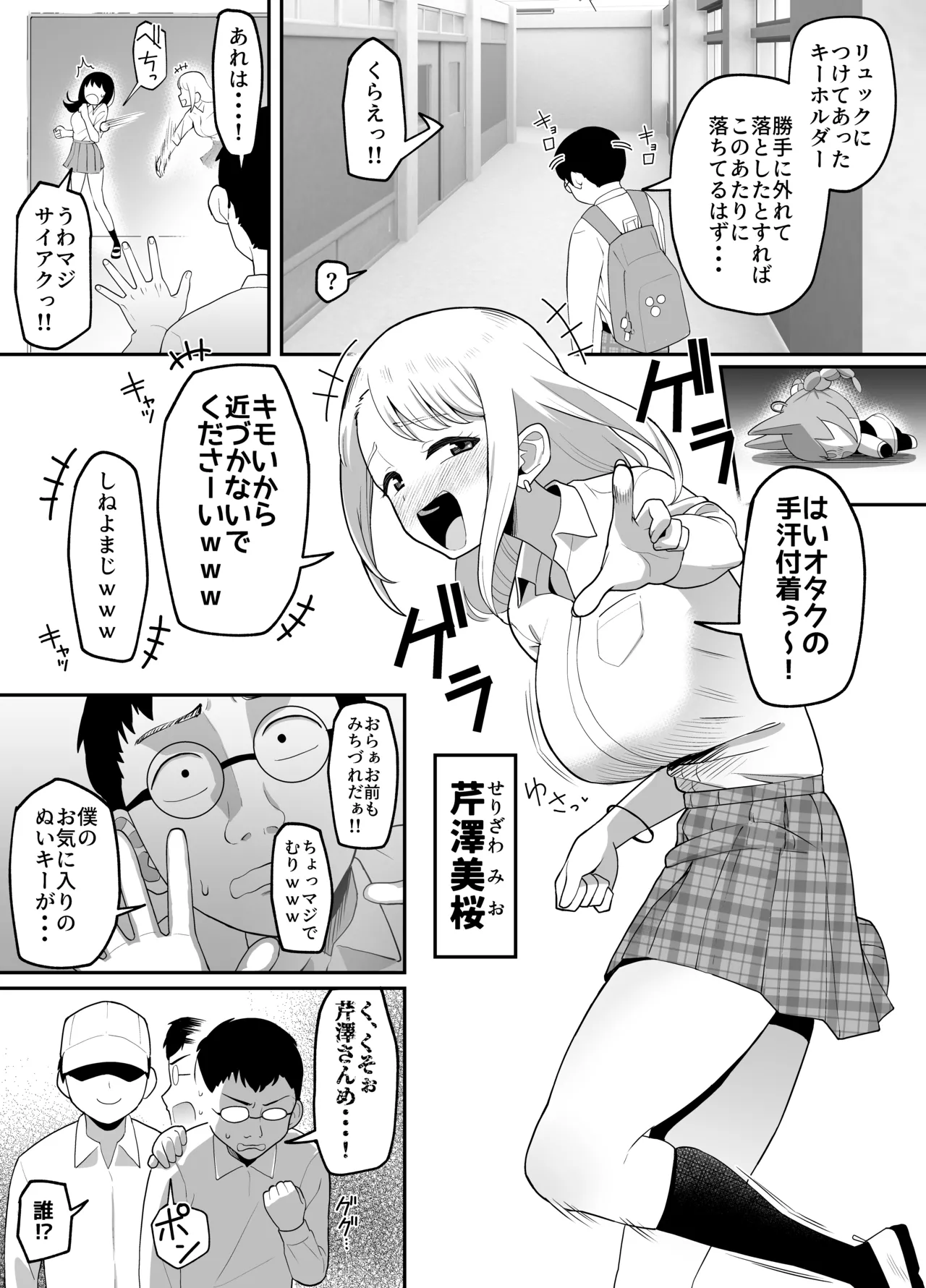 ギャルに憑依して、オタクグッズをバカにされた男子に憂さ晴らしさせてやる漫画