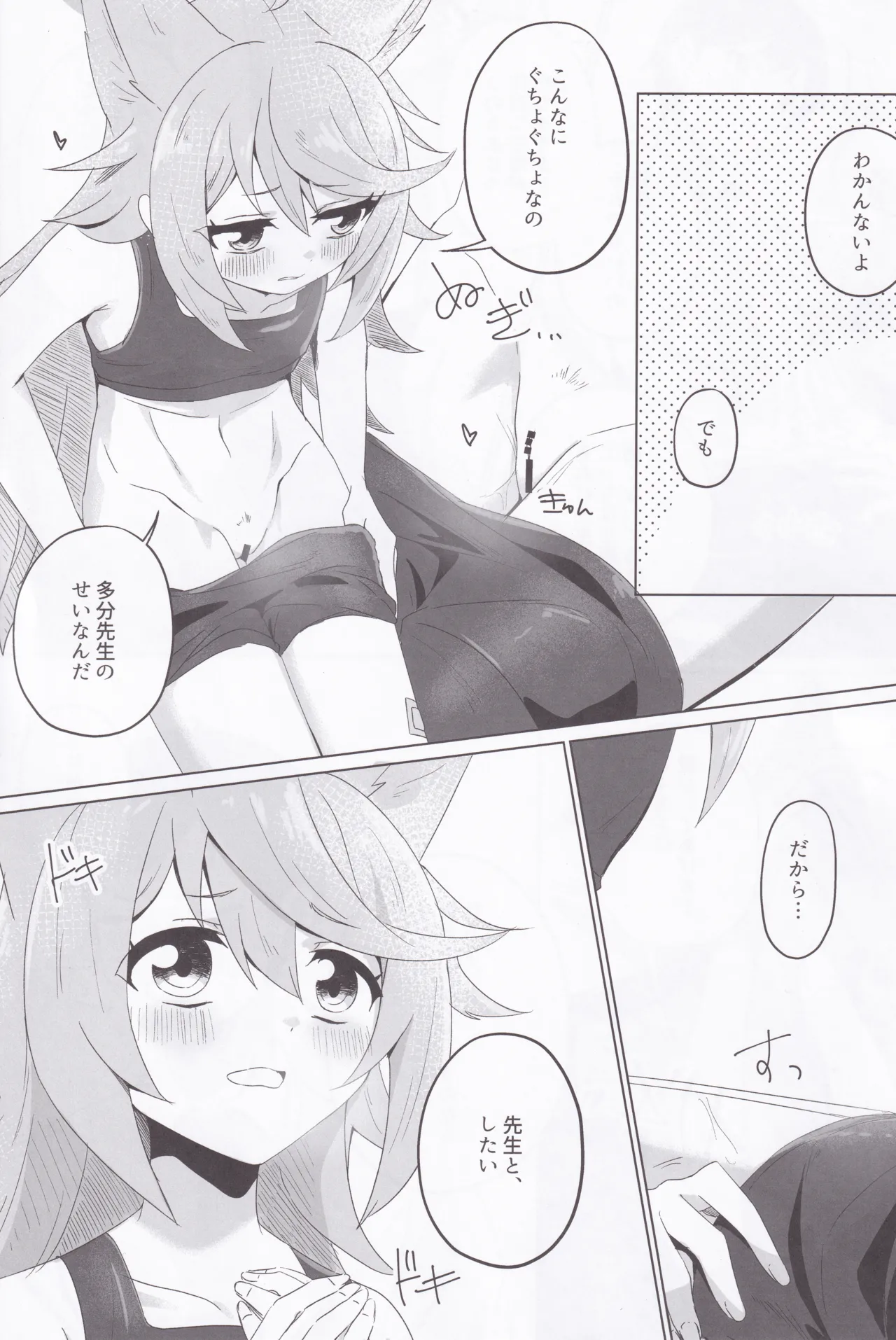 時々、ドキドキオトギ! Page.10