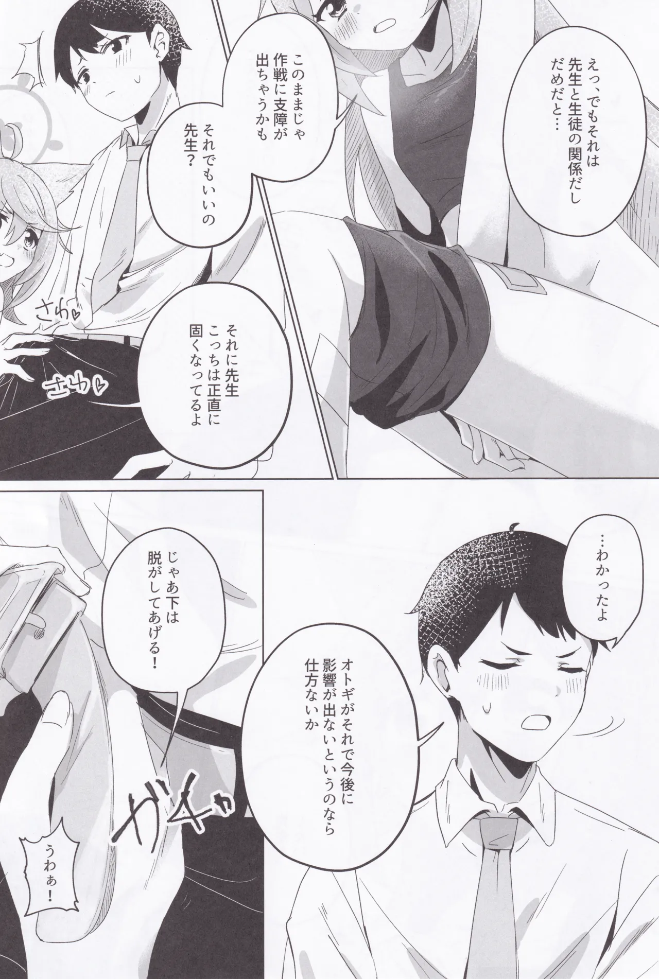 時々、ドキドキオトギ! Page.11