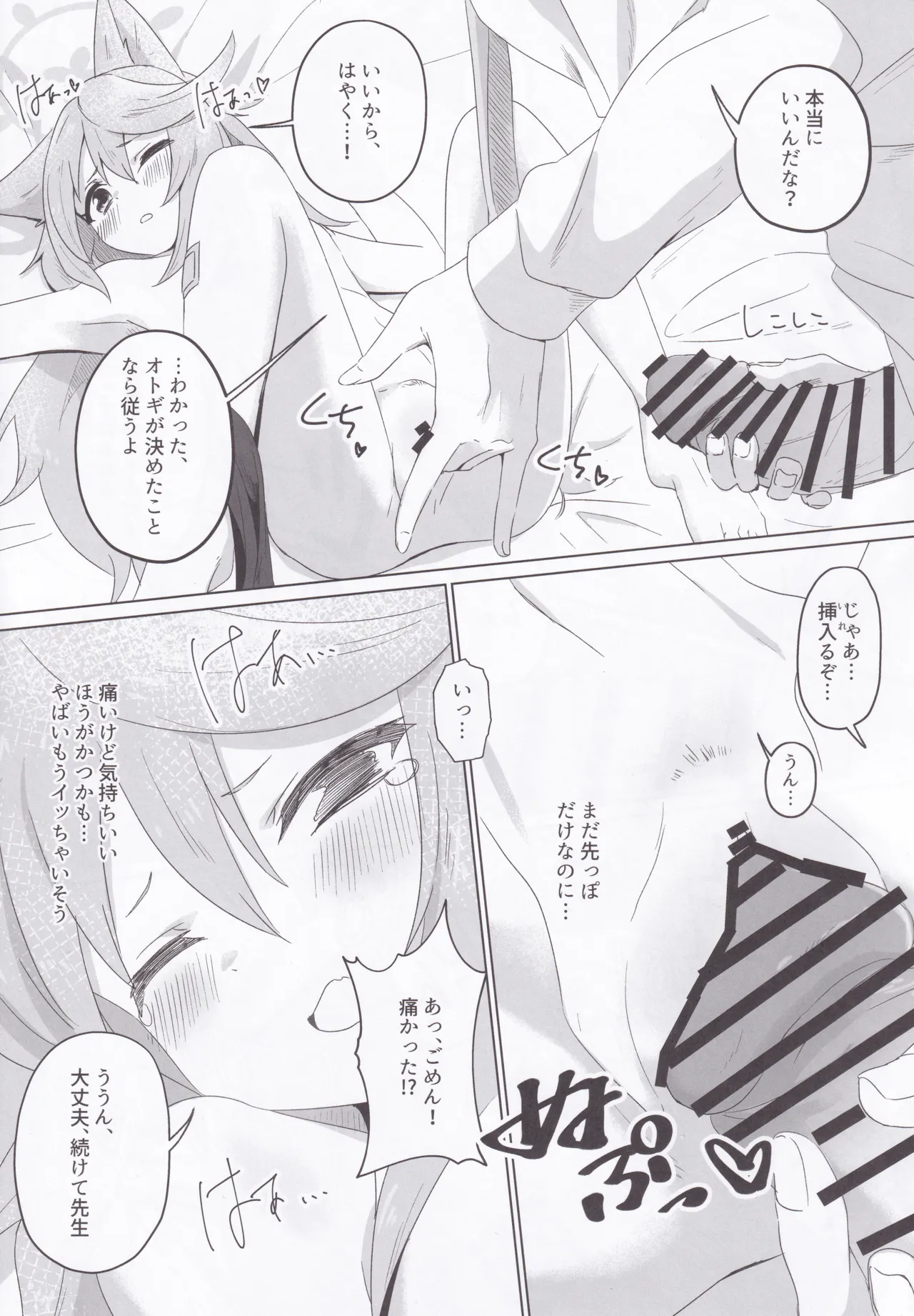 時々、ドキドキオトギ! Page.14
