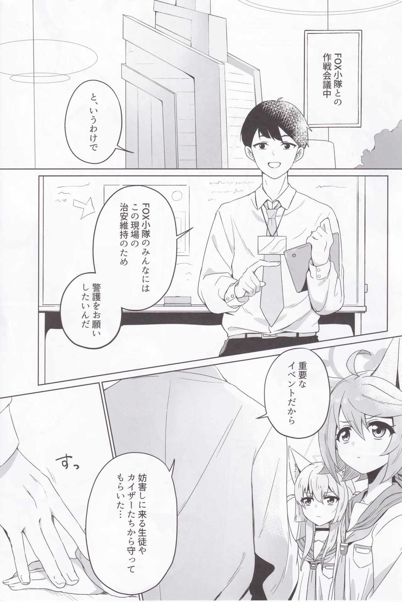 時々、ドキドキオトギ! Page.2