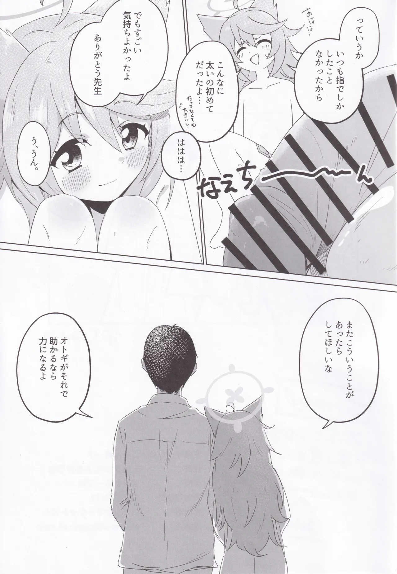 時々、ドキドキオトギ! Page.20
