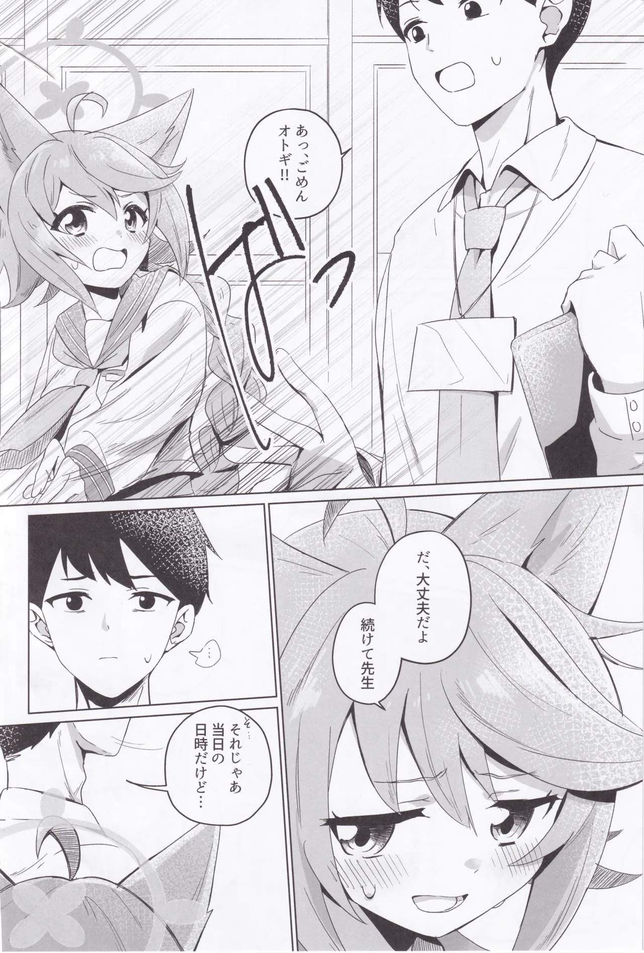 時々、ドキドキオトギ! Page.3