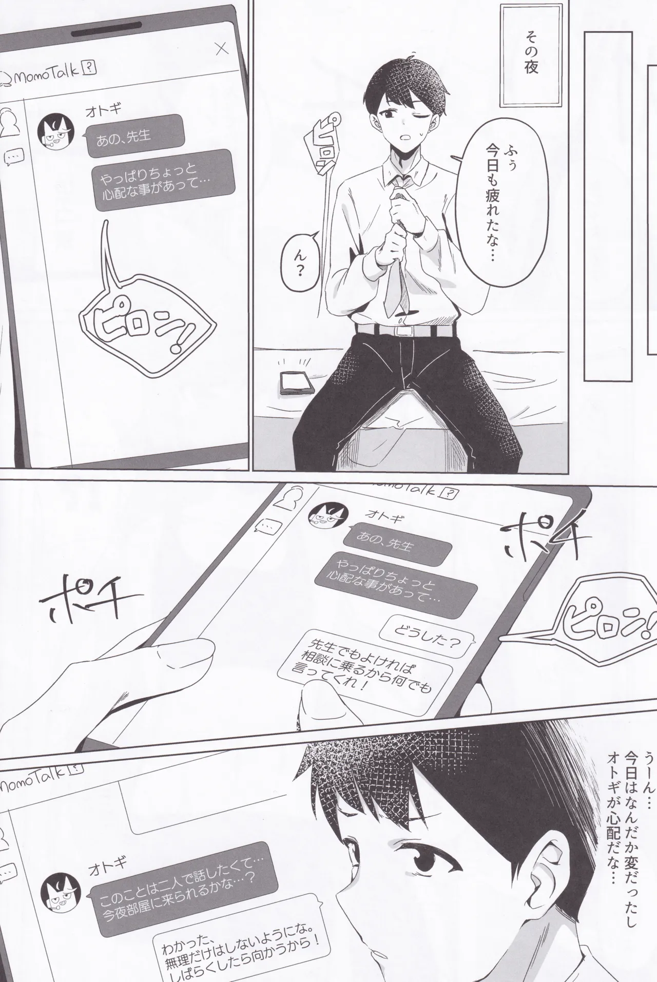 時々、ドキドキオトギ! Page.6