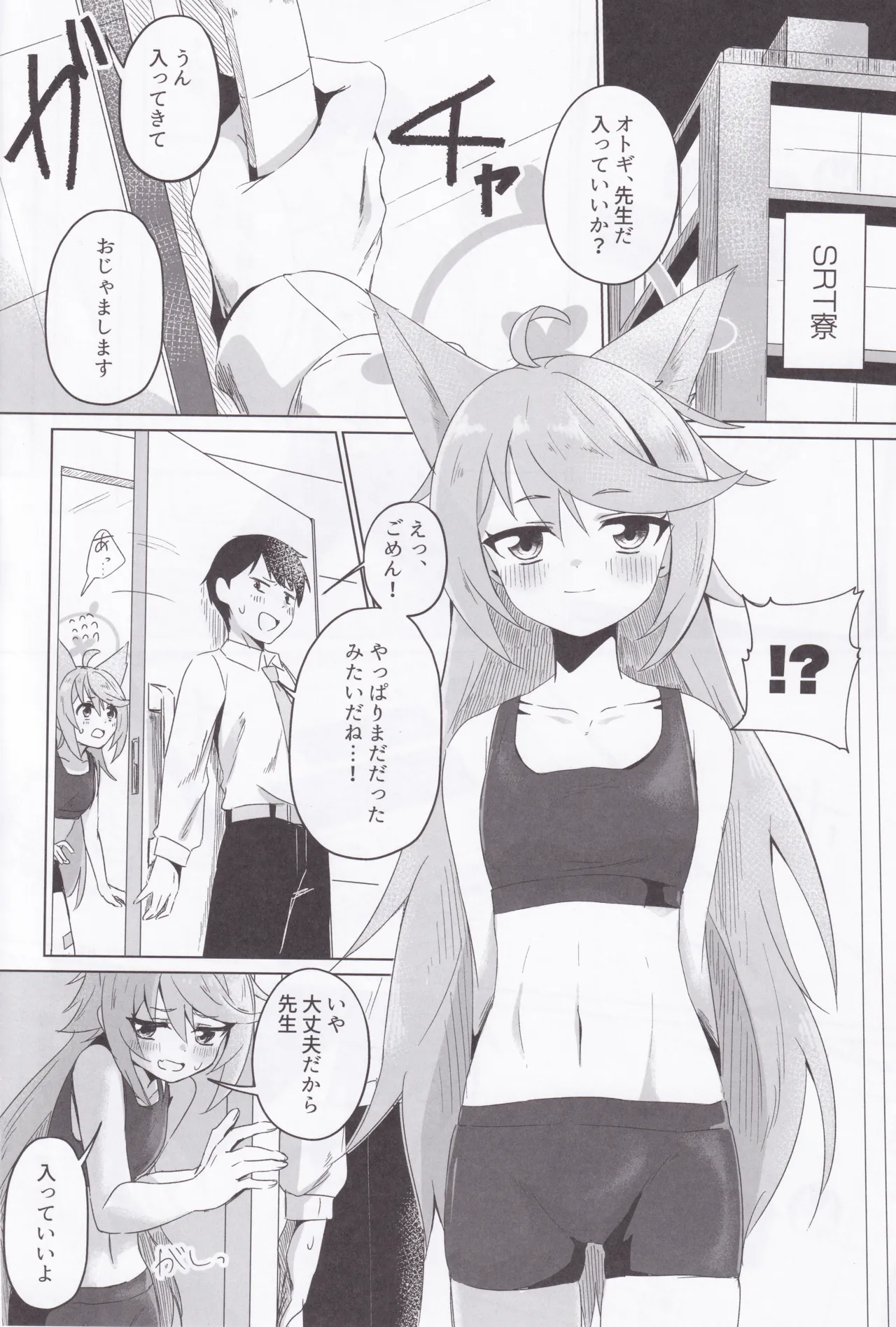 時々、ドキドキオトギ! Page.7