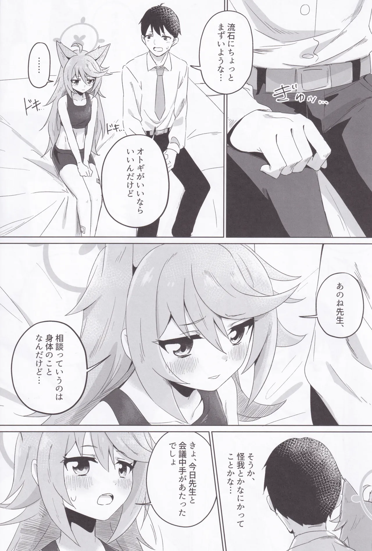時々、ドキドキオトギ! Page.8