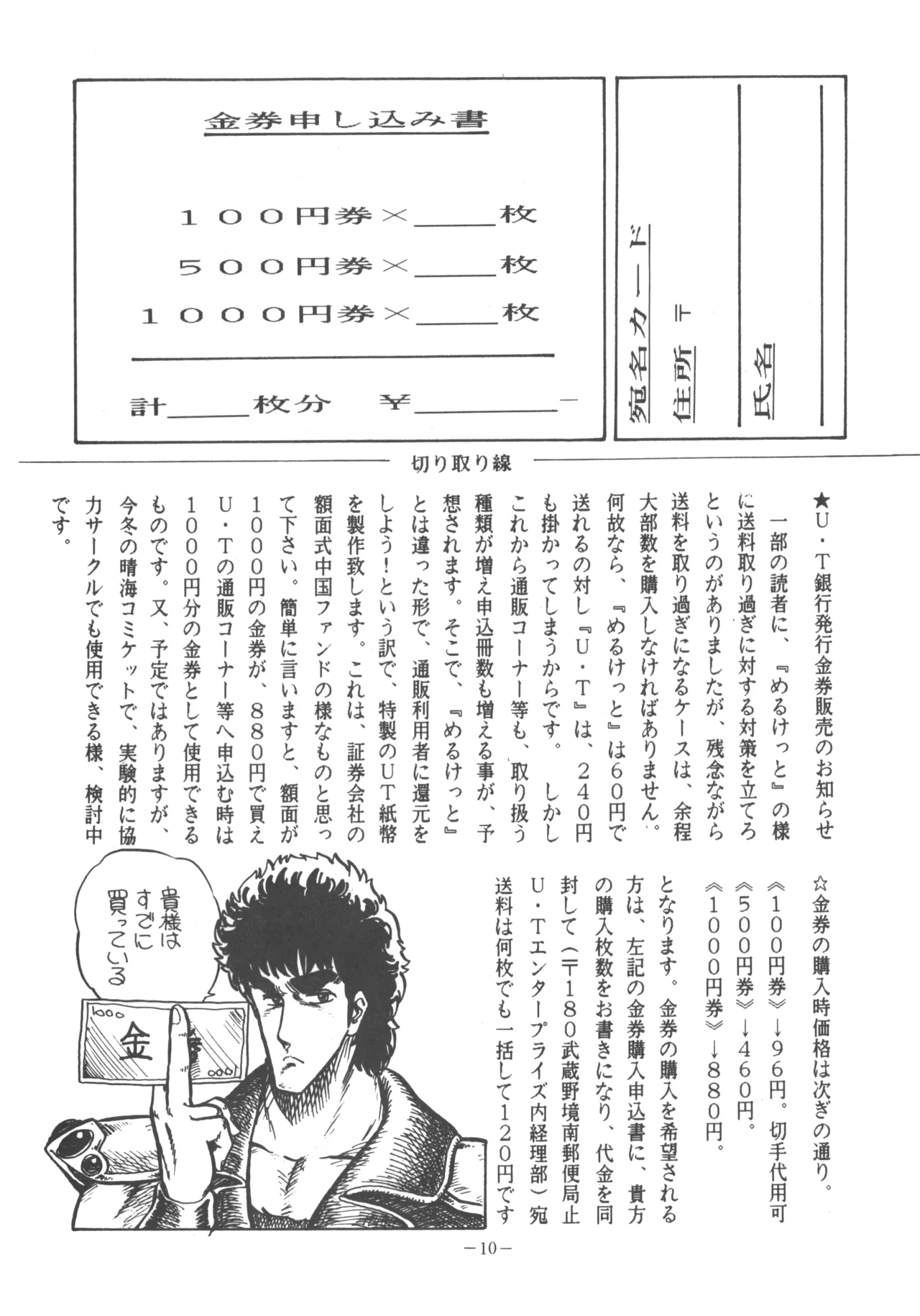 U.T. 3 よろず) Page.11
