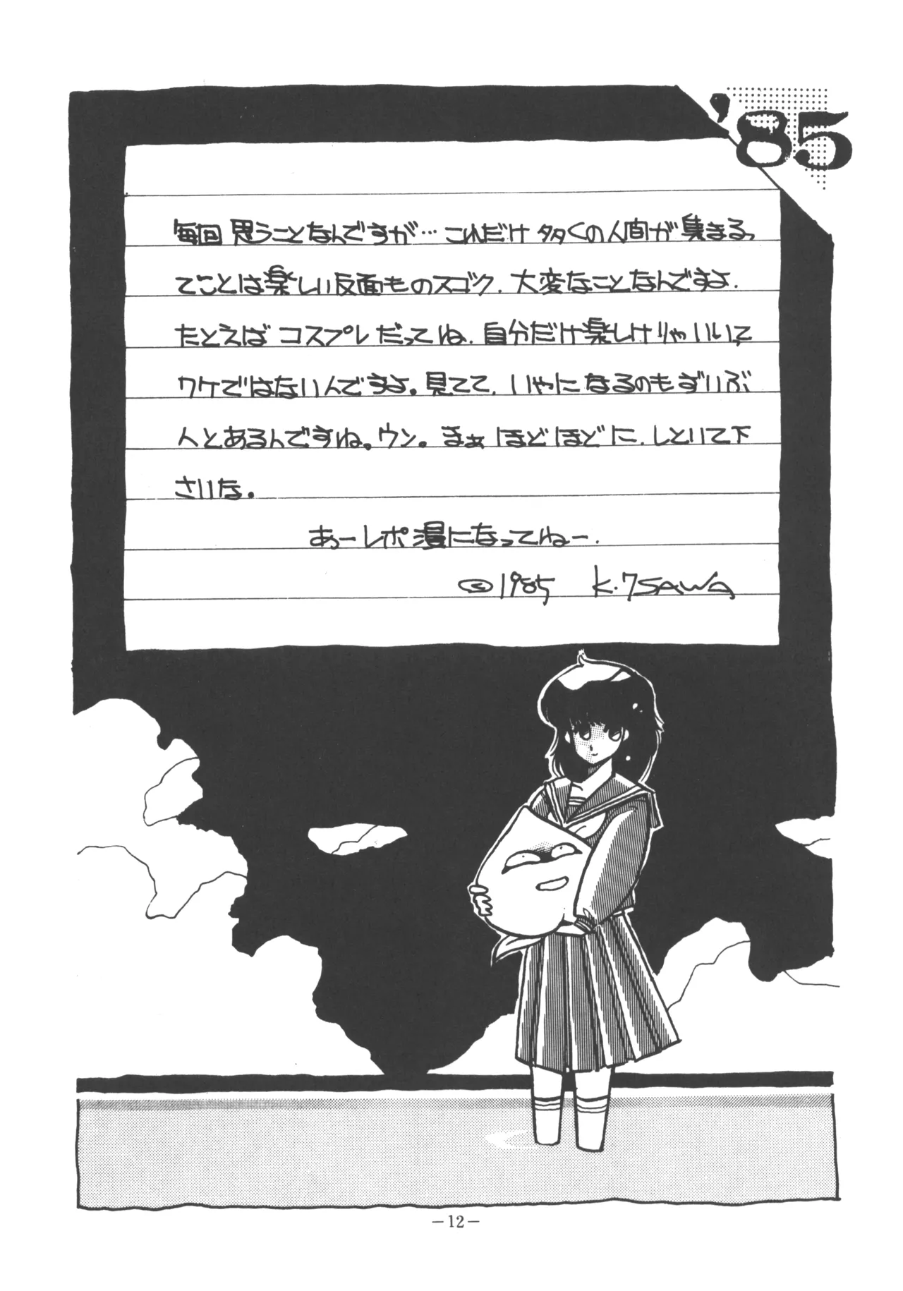 U.T. 3 よろず) Page.13