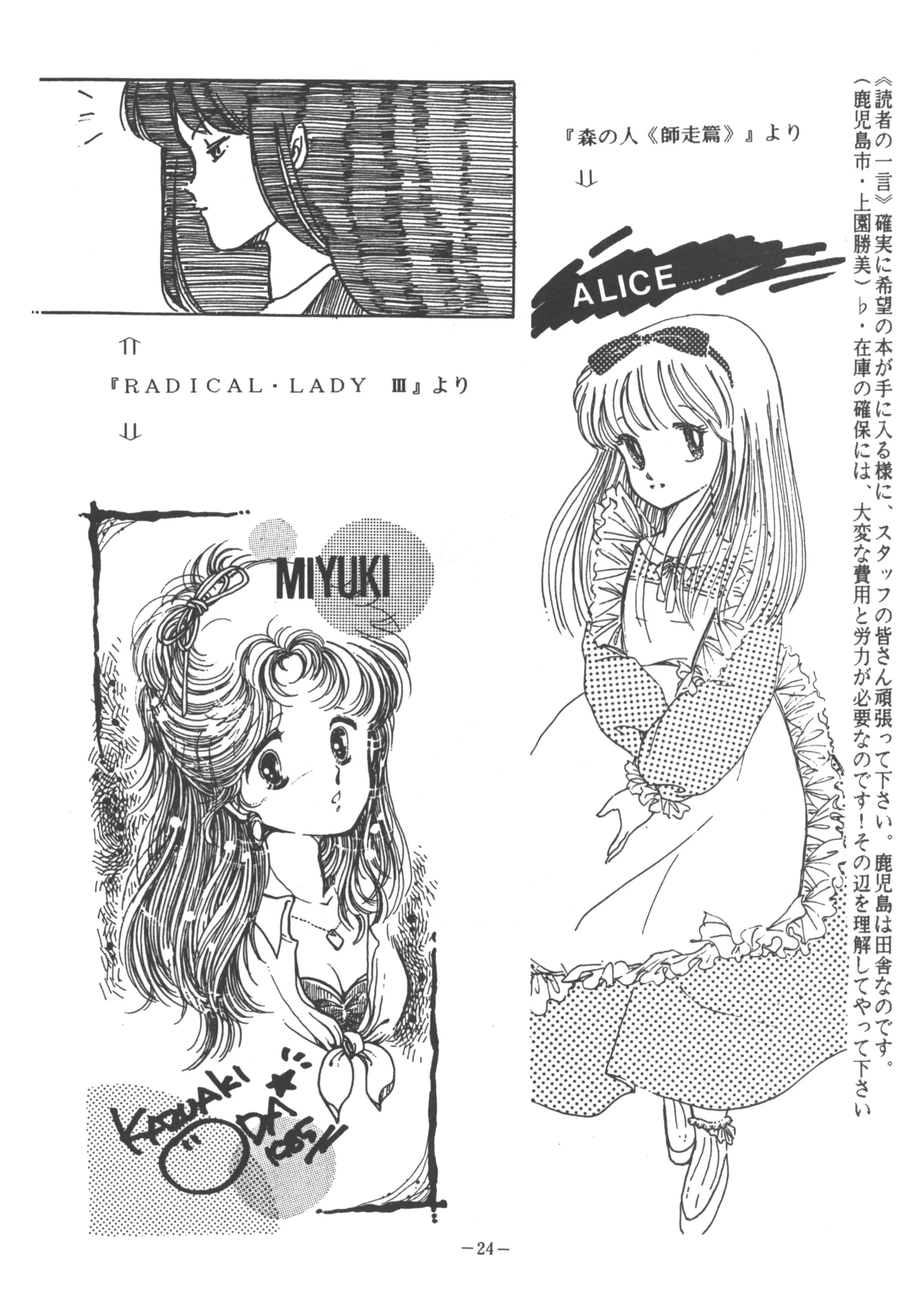 U.T. 3 よろず) Page.25