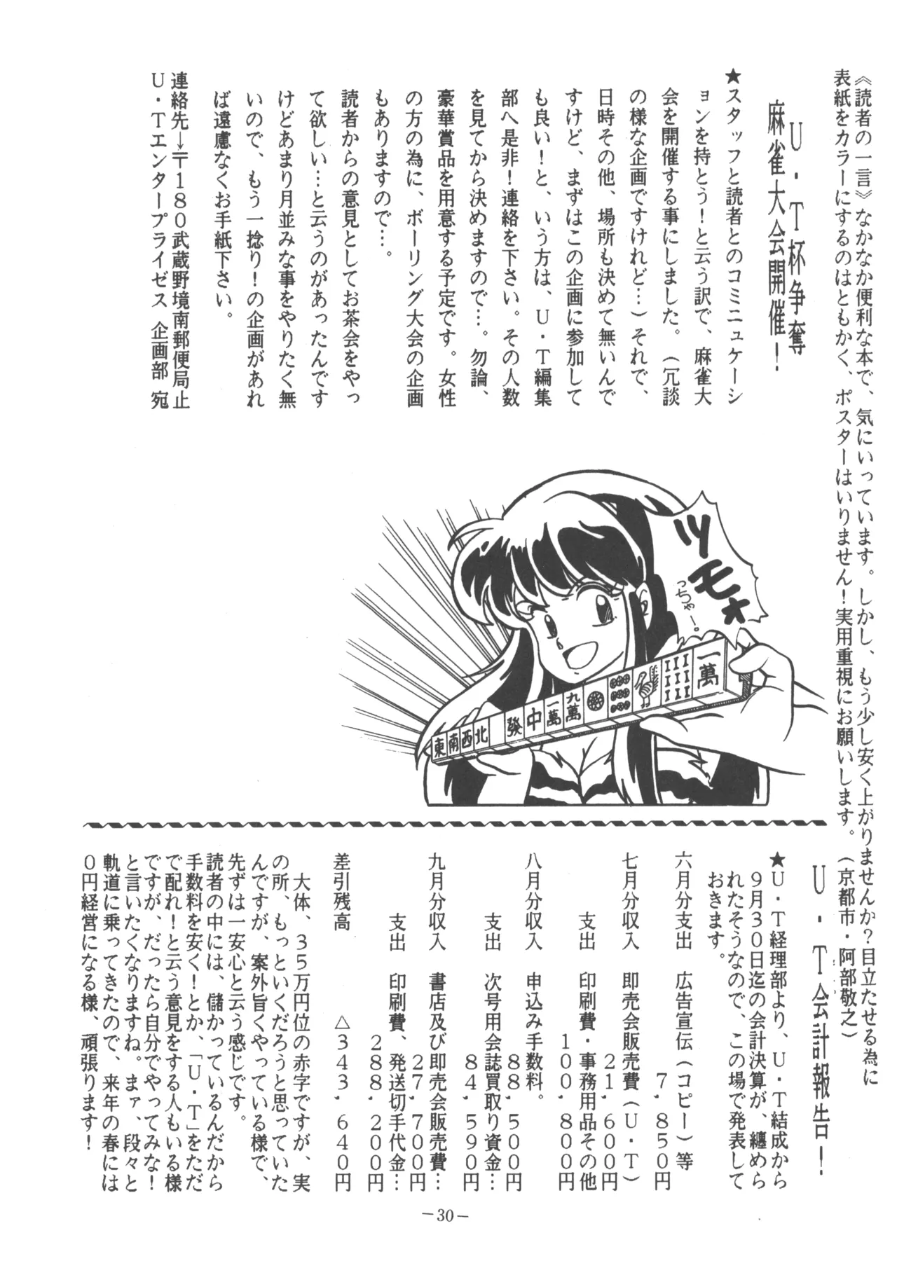 U.T. 3 よろず) Page.31