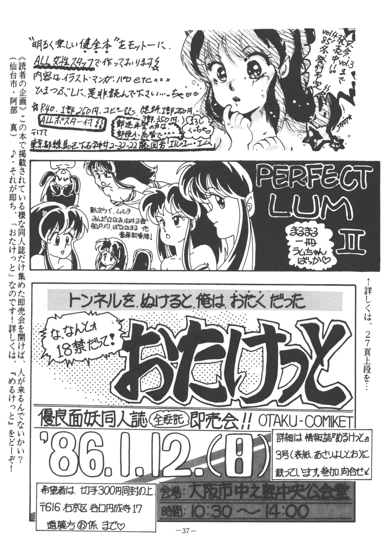 U.T. 3 よろず) Page.38