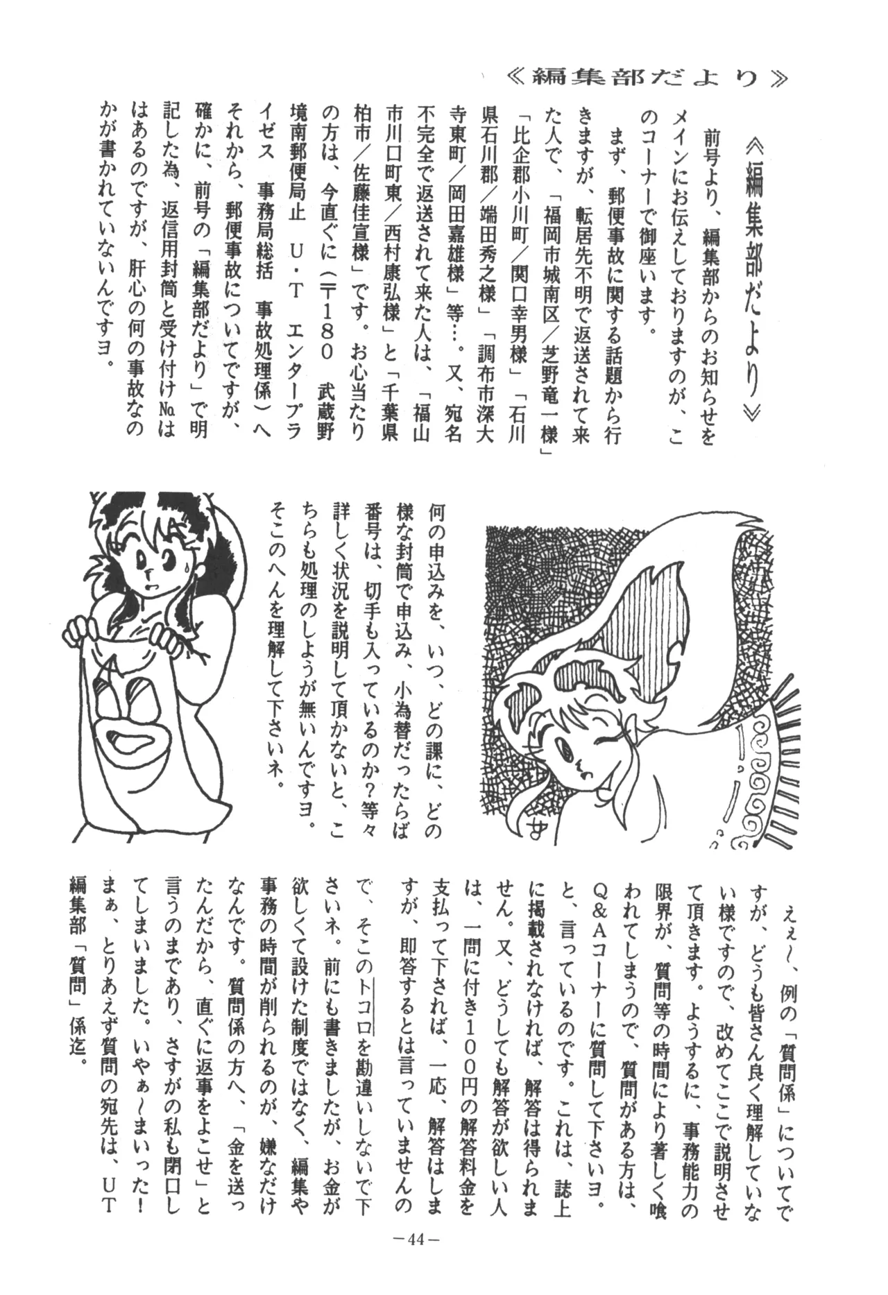 U.T. 5 よろず)f Page.46