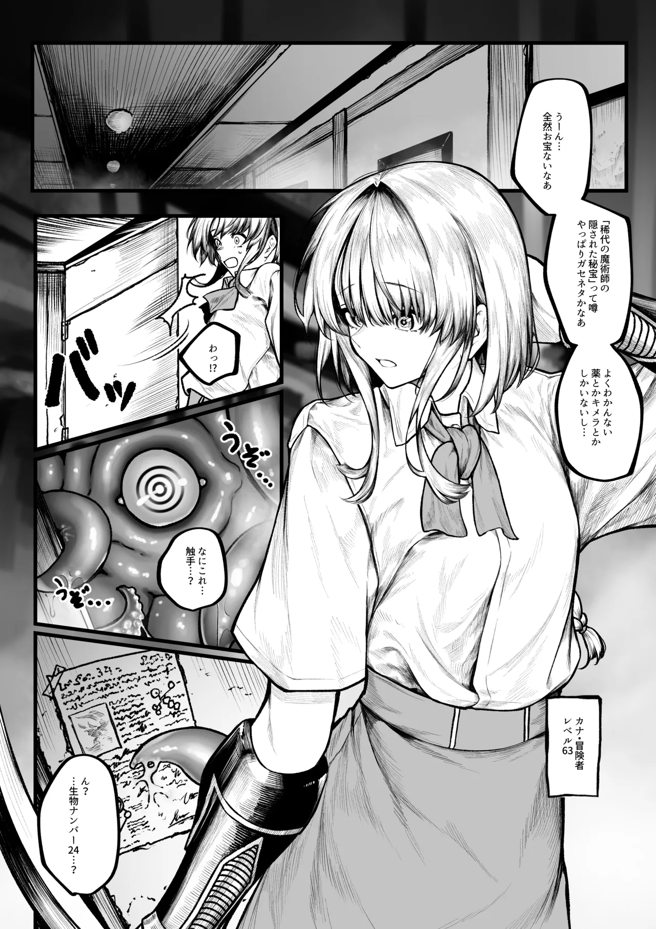 むっつり冒険者は触手なんかに負けたくない Page.1