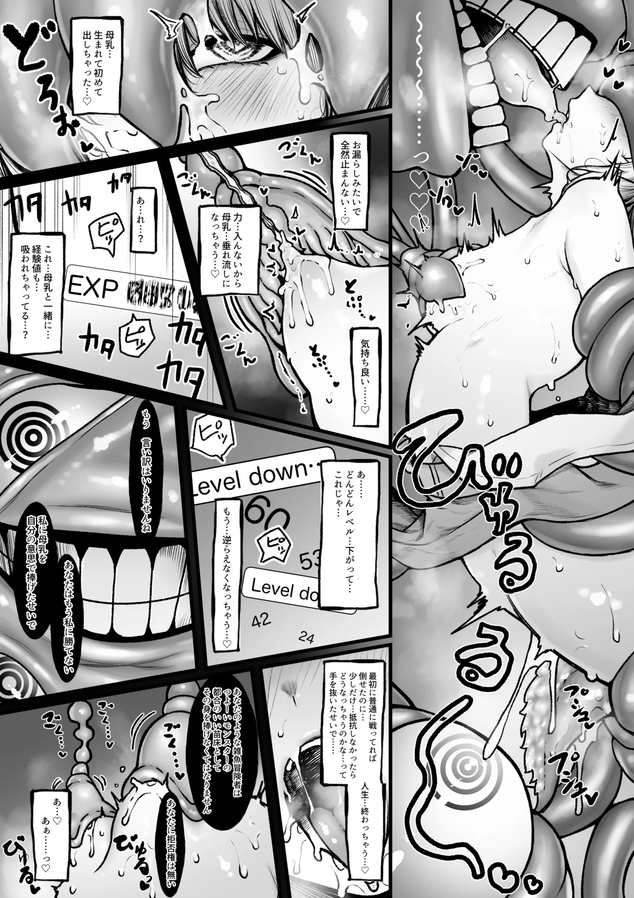 むっつり冒険者は触手なんかに負けたくない Page.10