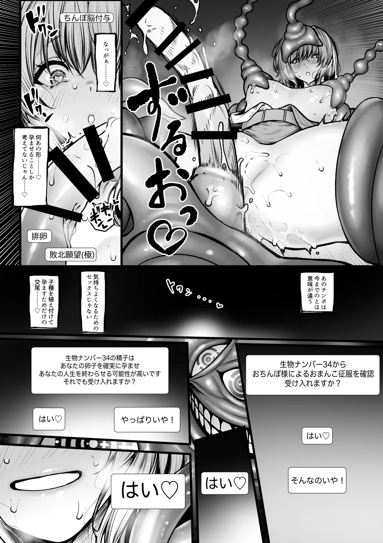 むっつり冒険者は触手なんかに負けたくない Page.11