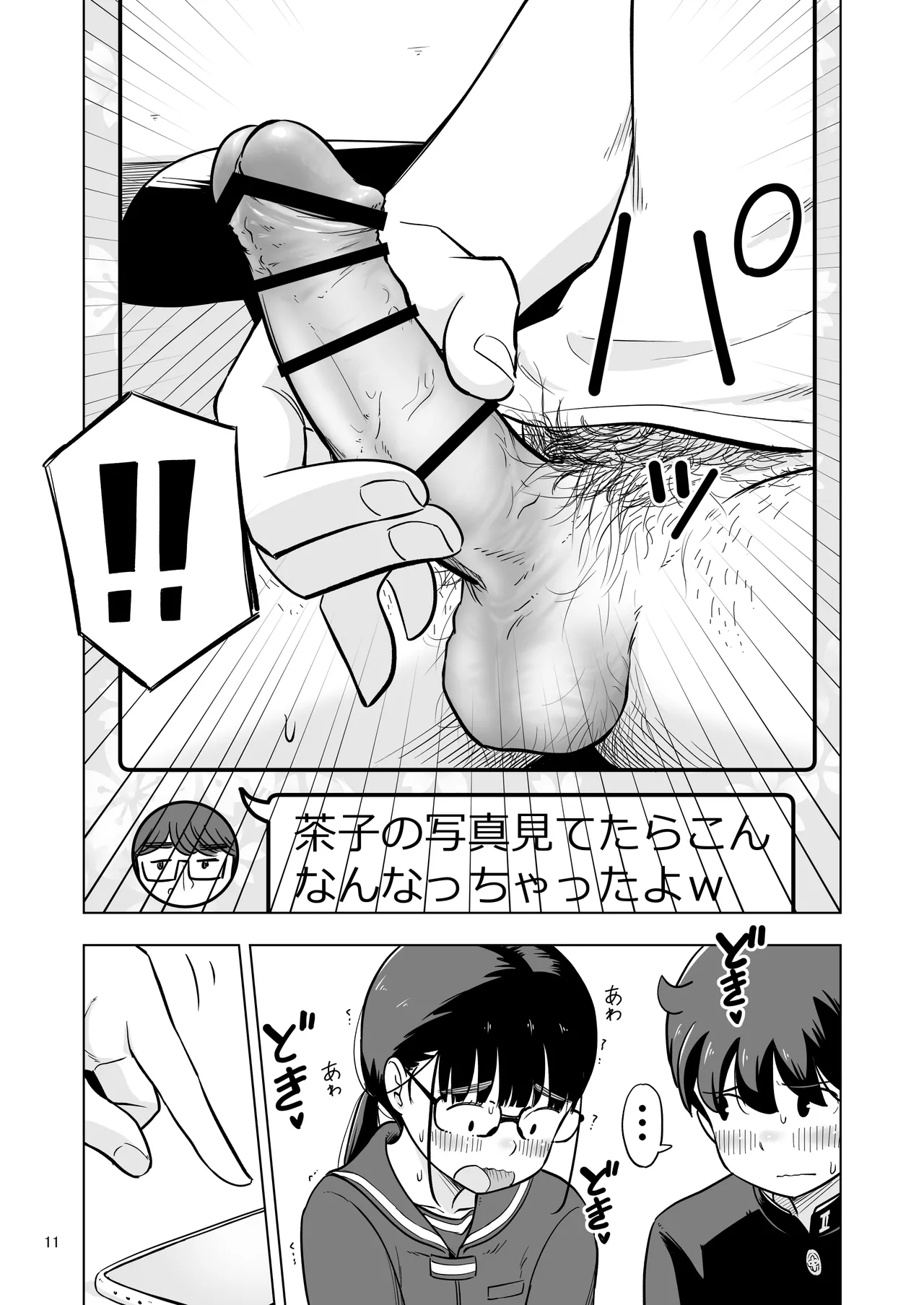 勉強会のハズだったのに… Page.11