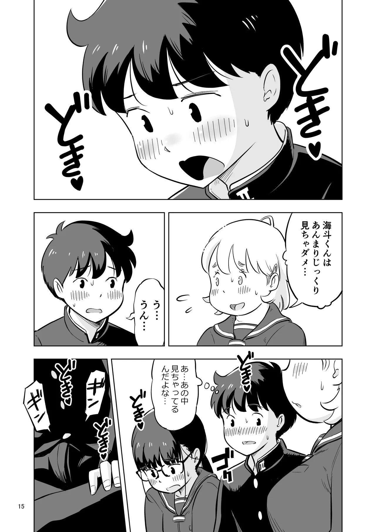 勉強会のハズだったのに… Page.15