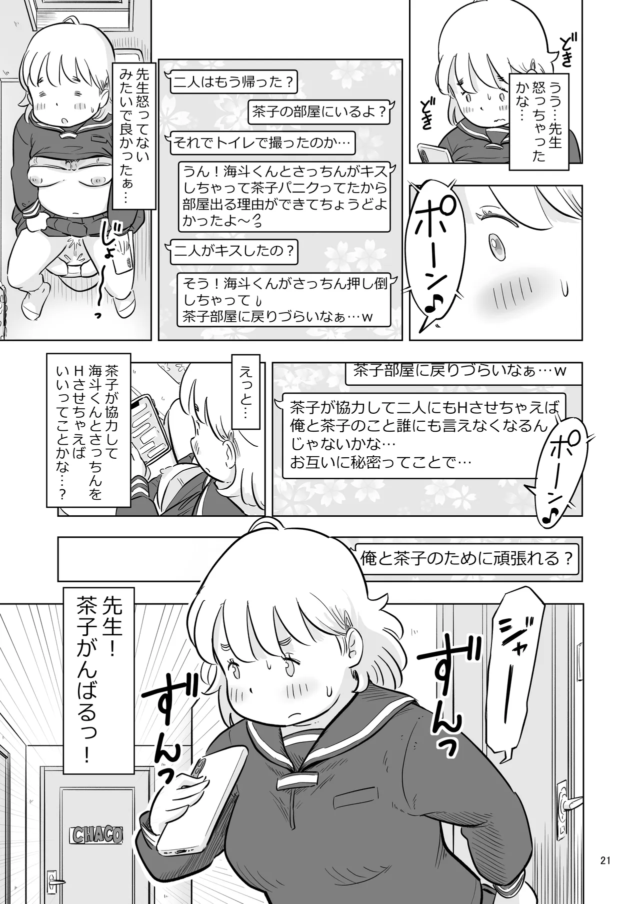勉強会のハズだったのに… Page.21