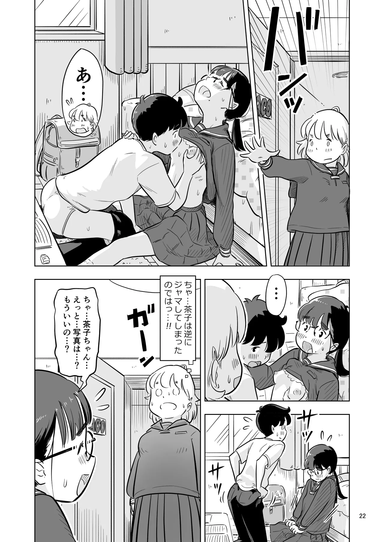 勉強会のハズだったのに… Page.22