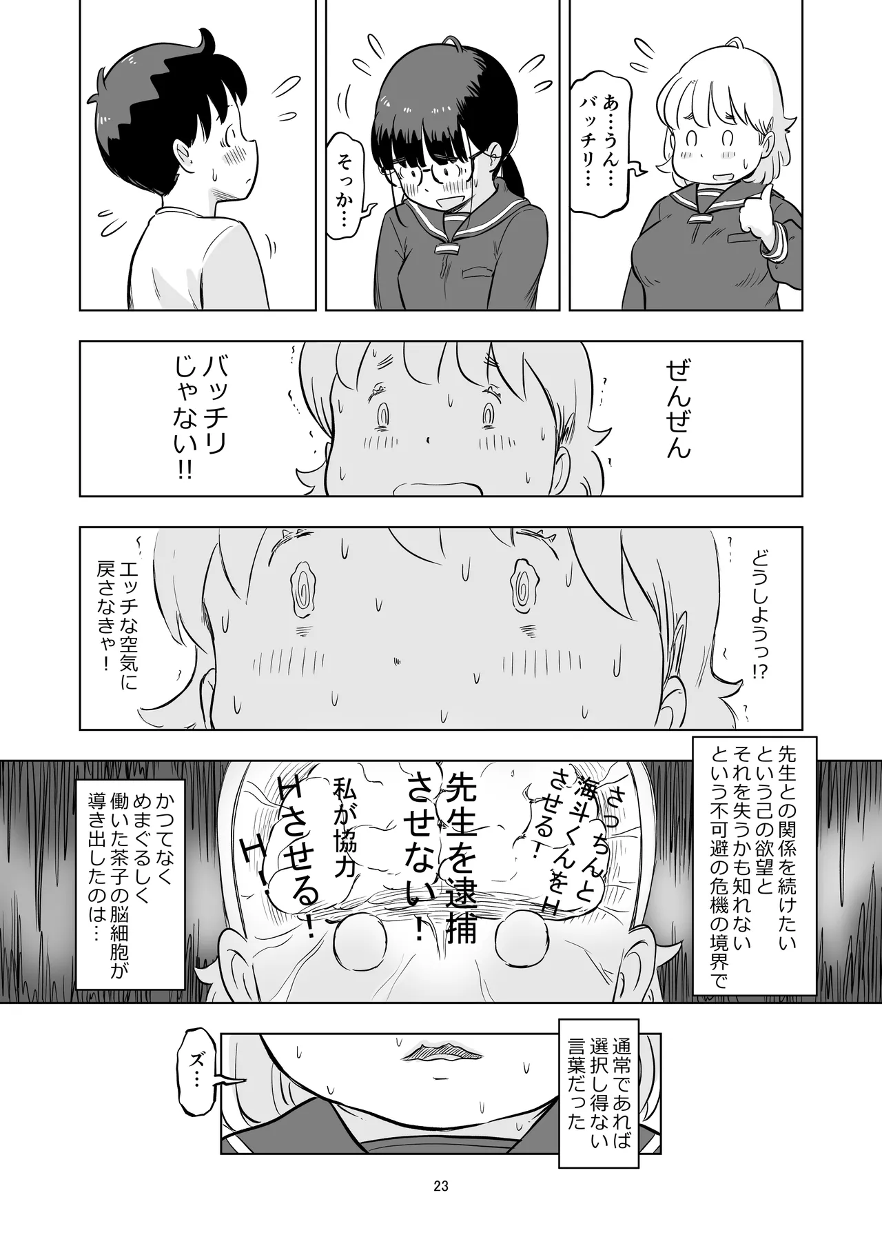 勉強会のハズだったのに… Page.23