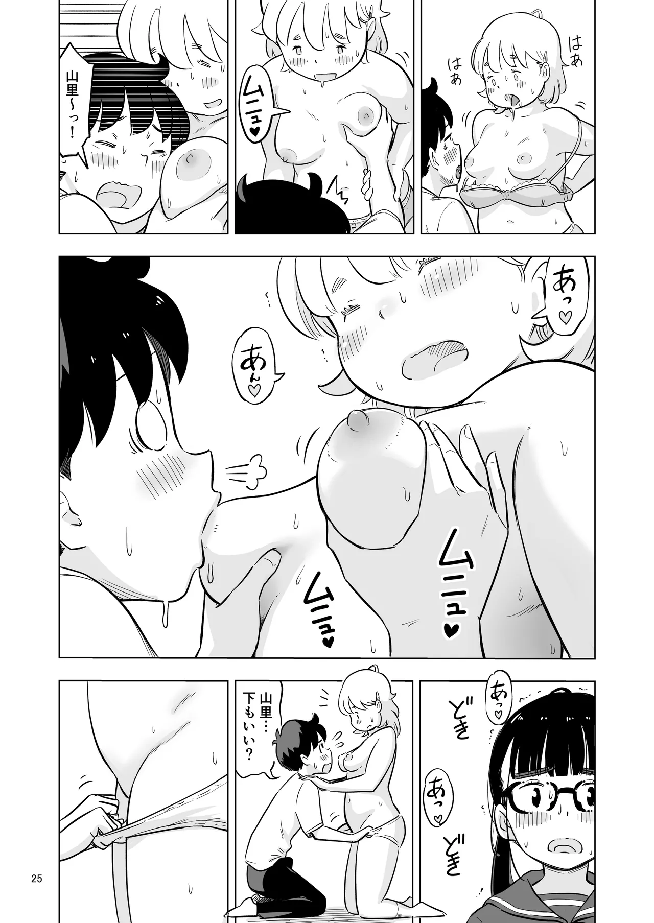 勉強会のハズだったのに… Page.25
