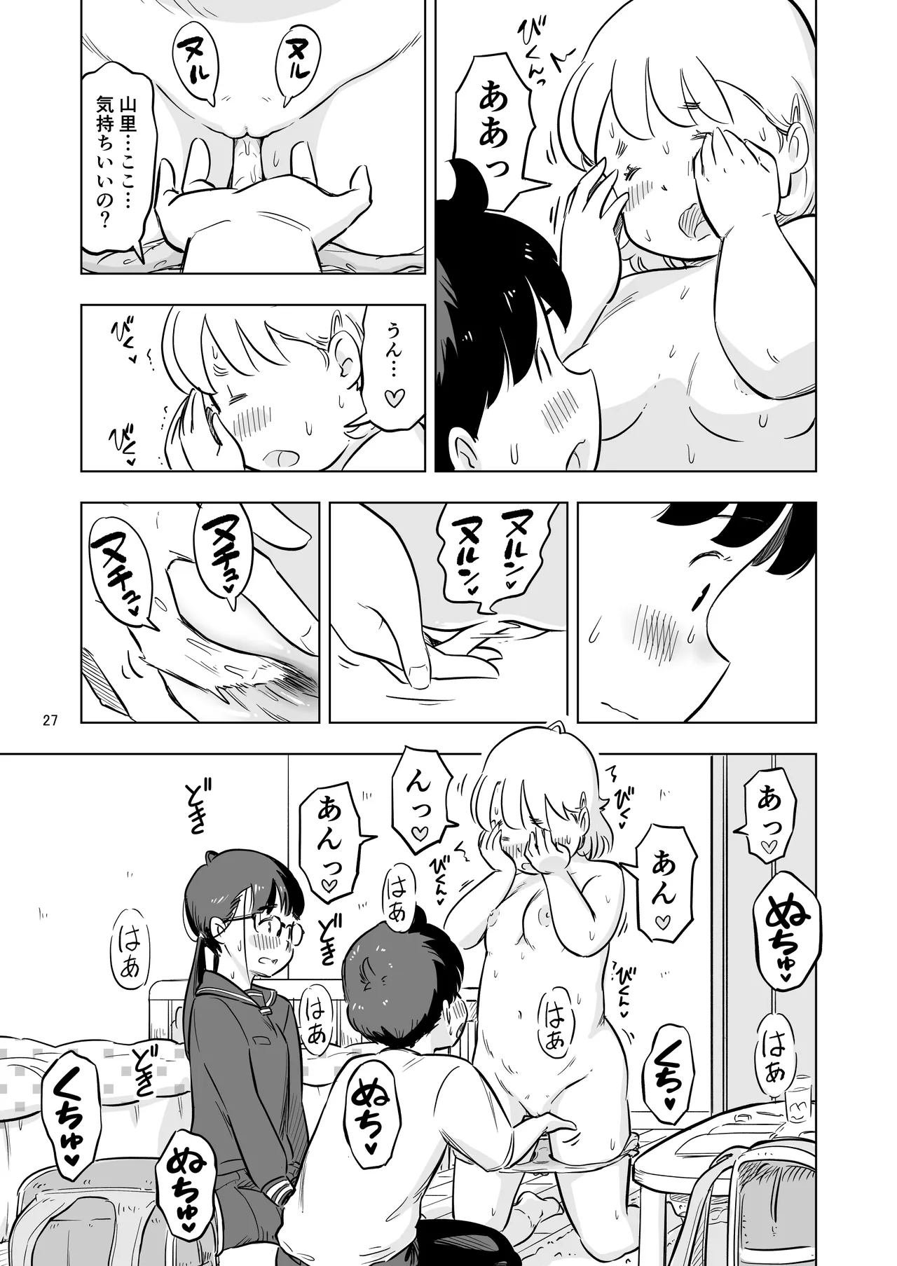 勉強会のハズだったのに… Page.27