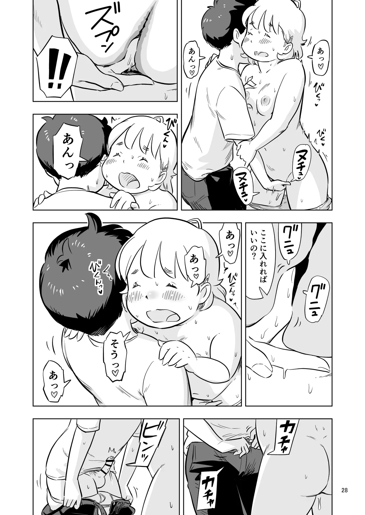 勉強会のハズだったのに… Page.28