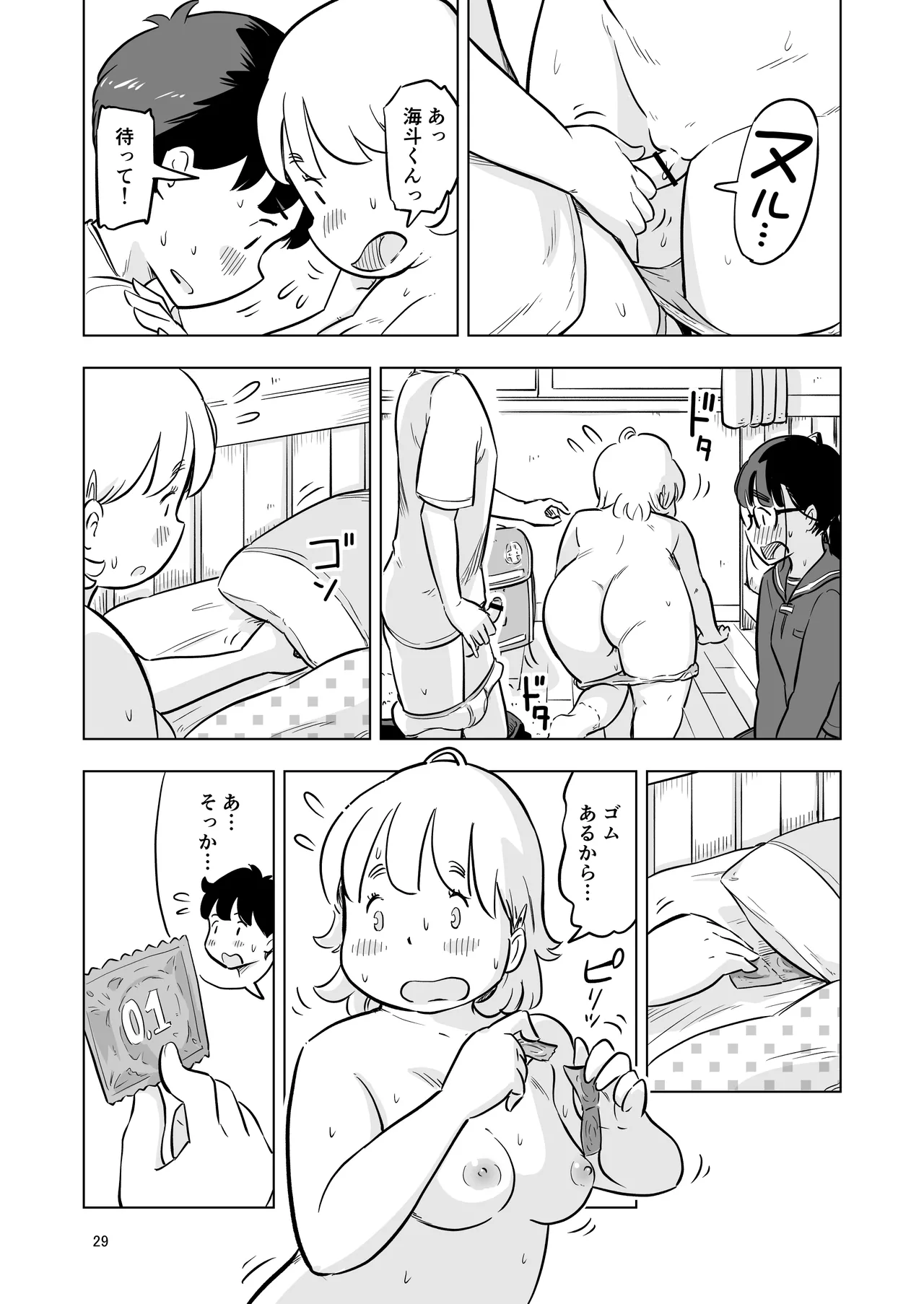 勉強会のハズだったのに… Page.29