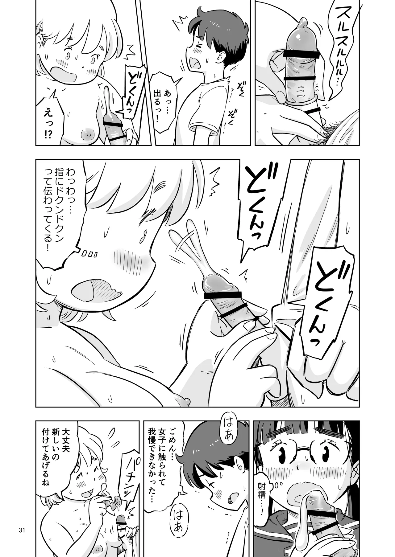勉強会のハズだったのに… Page.31