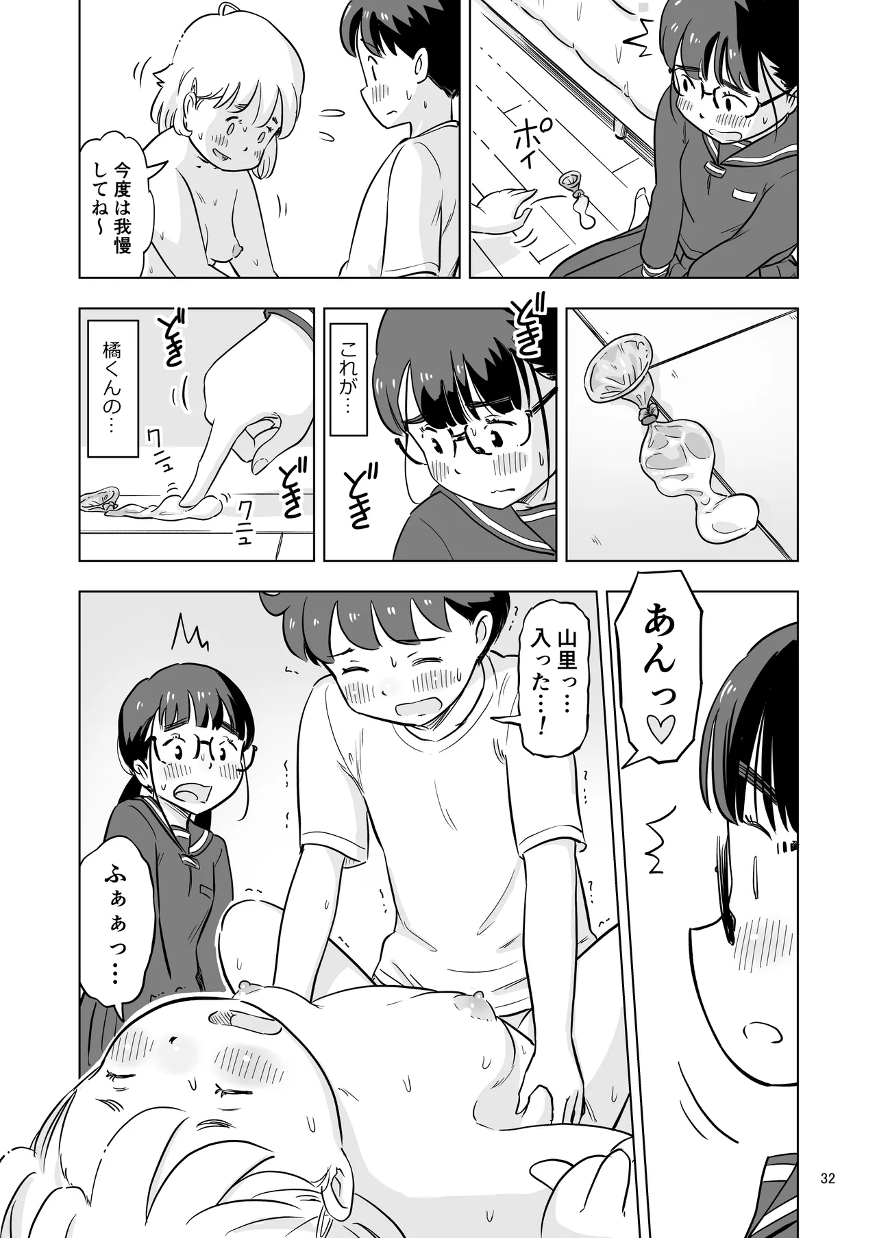 勉強会のハズだったのに… Page.32