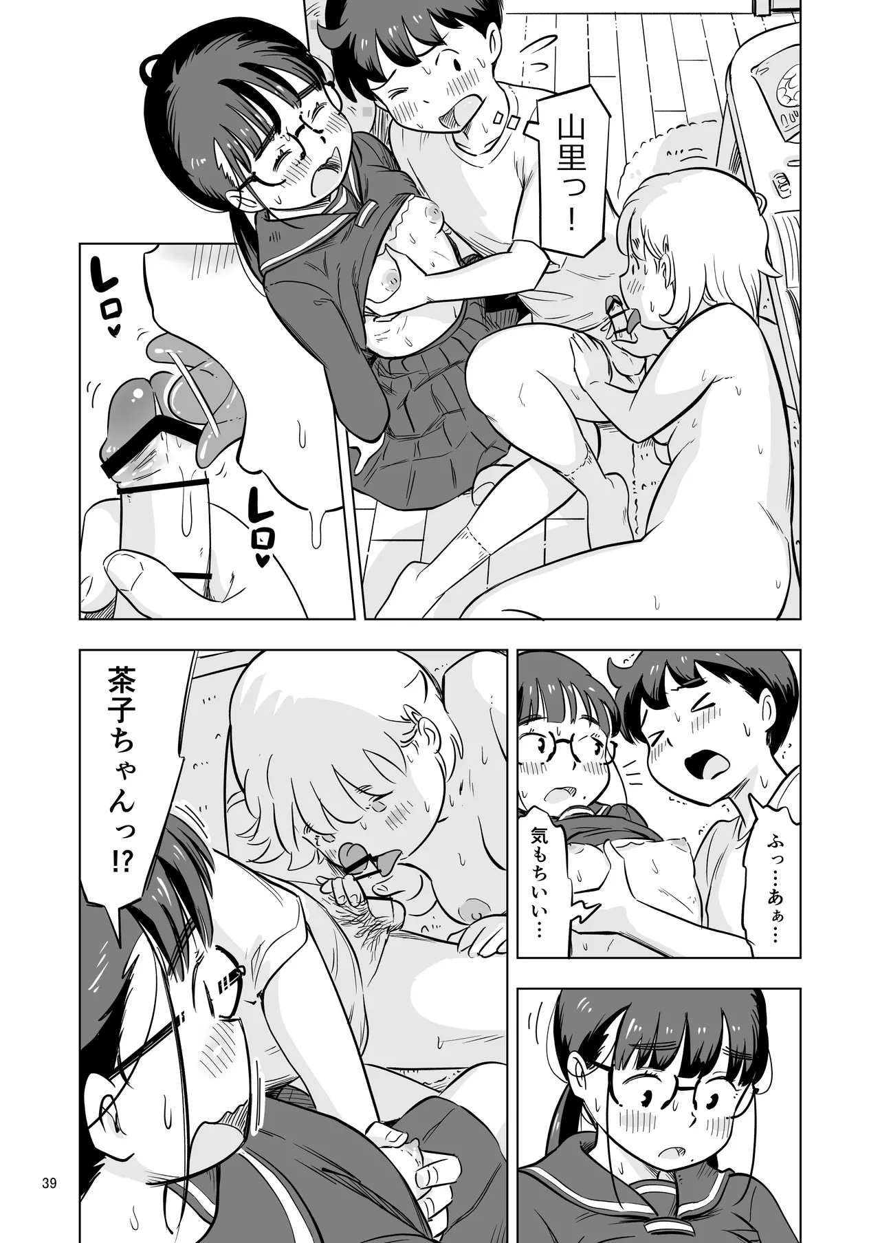 勉強会のハズだったのに… Page.39
