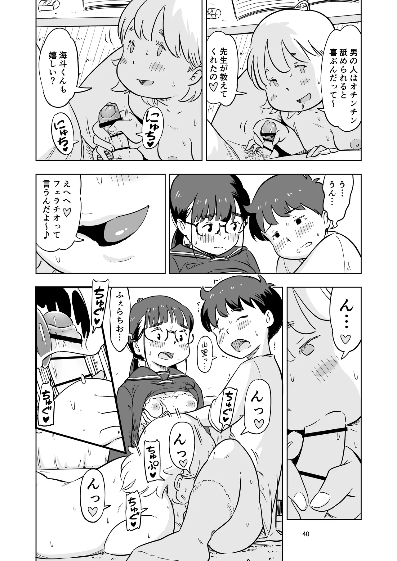勉強会のハズだったのに… Page.40