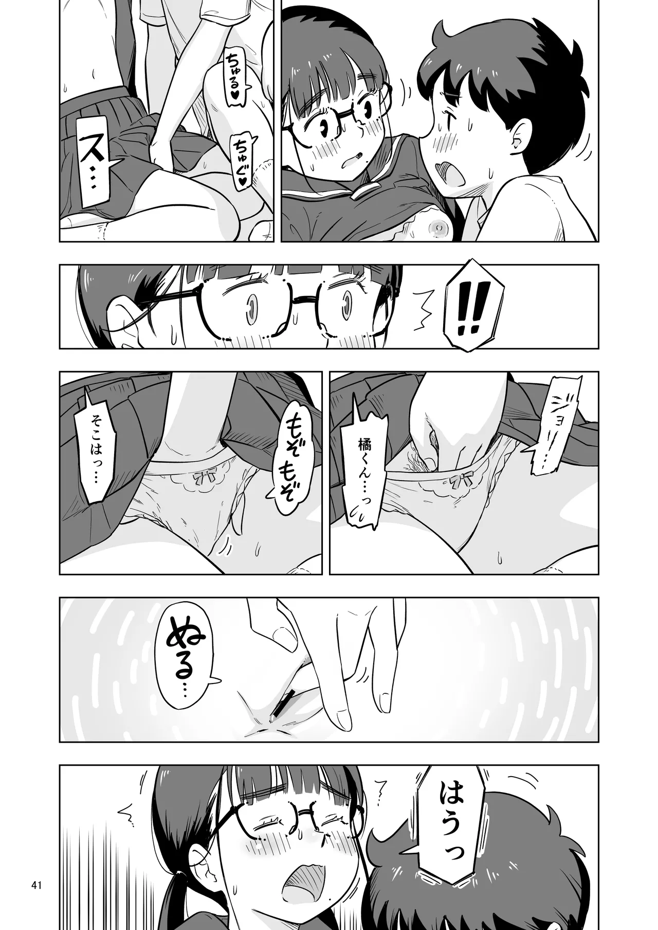 勉強会のハズだったのに… Page.41