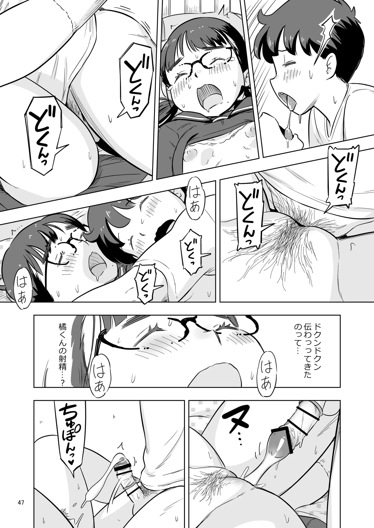 勉強会のハズだったのに… Page.47