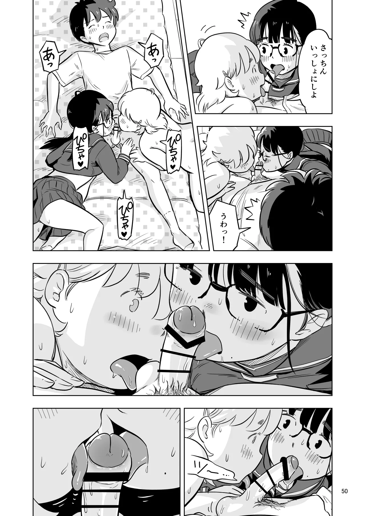 勉強会のハズだったのに… Page.50