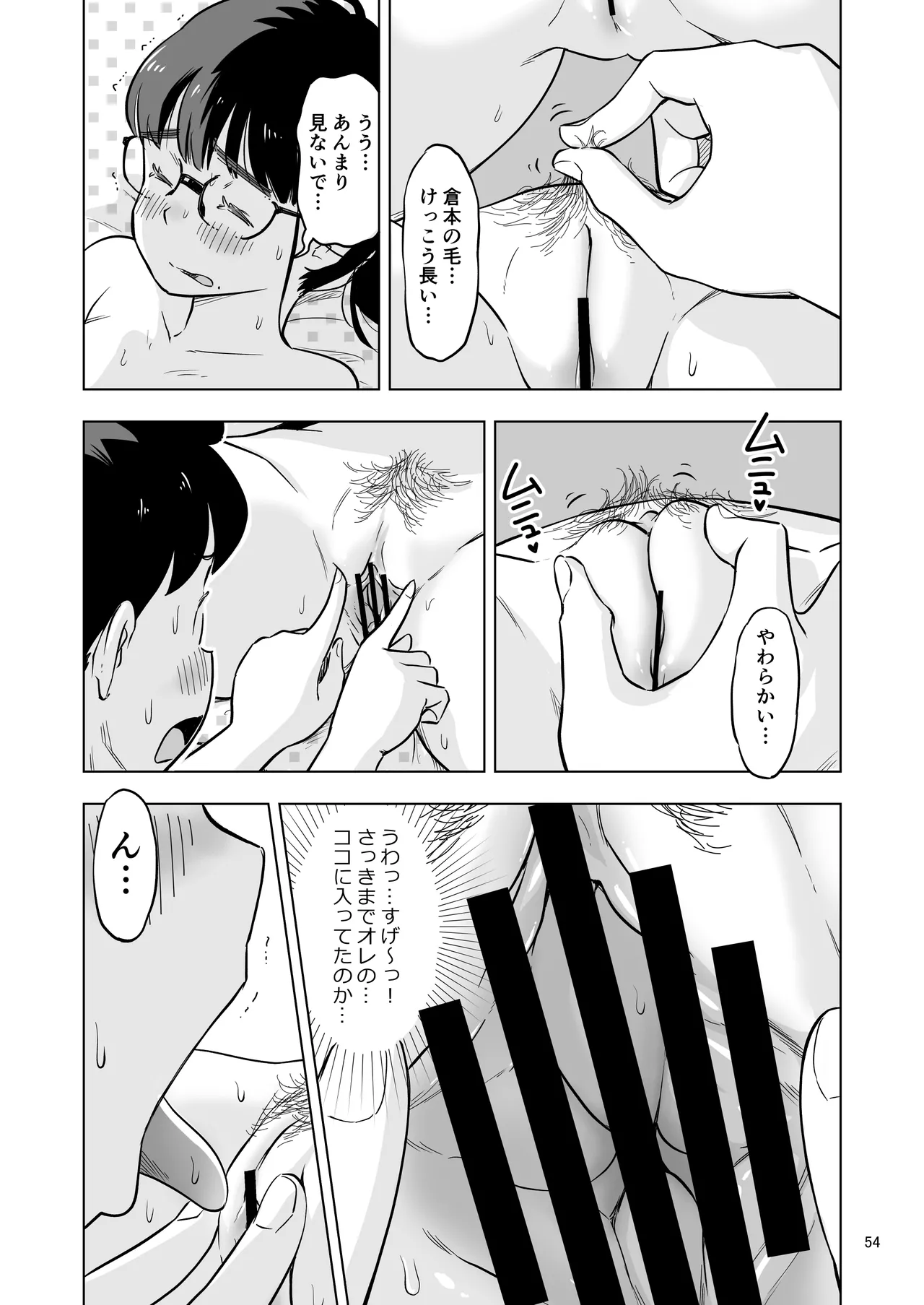 勉強会のハズだったのに… Page.54