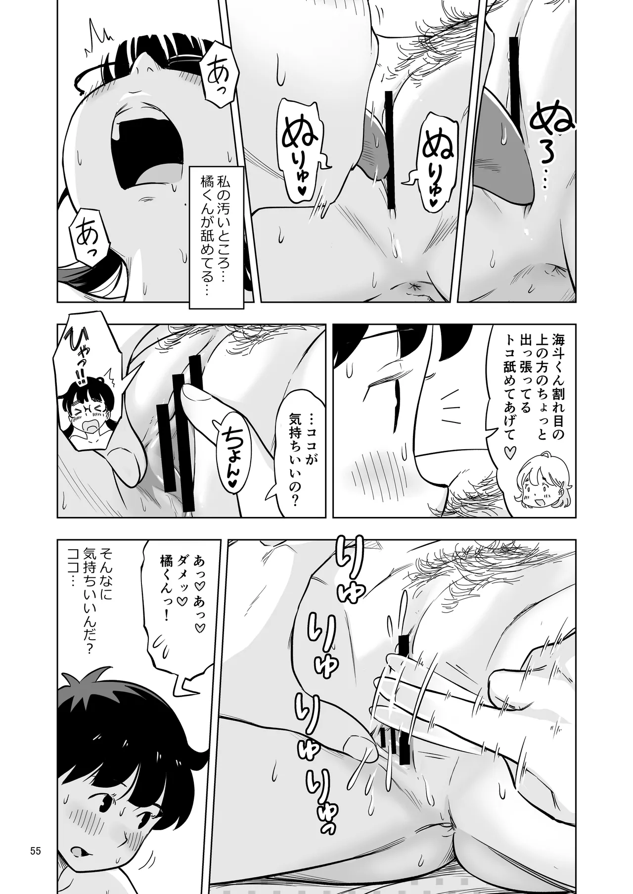 勉強会のハズだったのに… Page.55